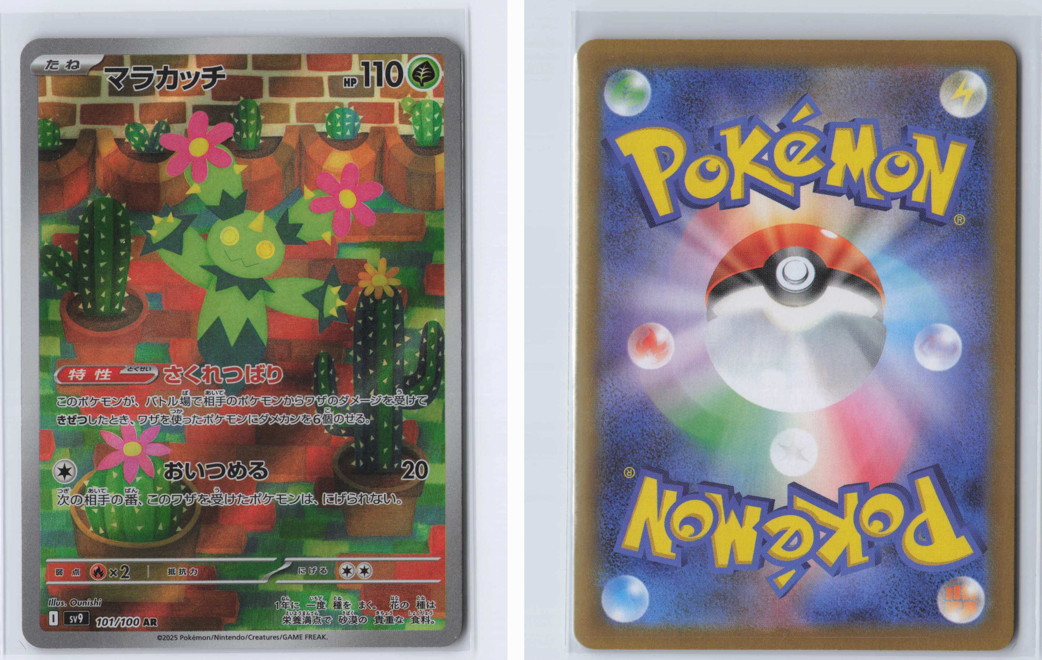 (#101/100) Maractus [SV9: Battle Partners (JPN)]