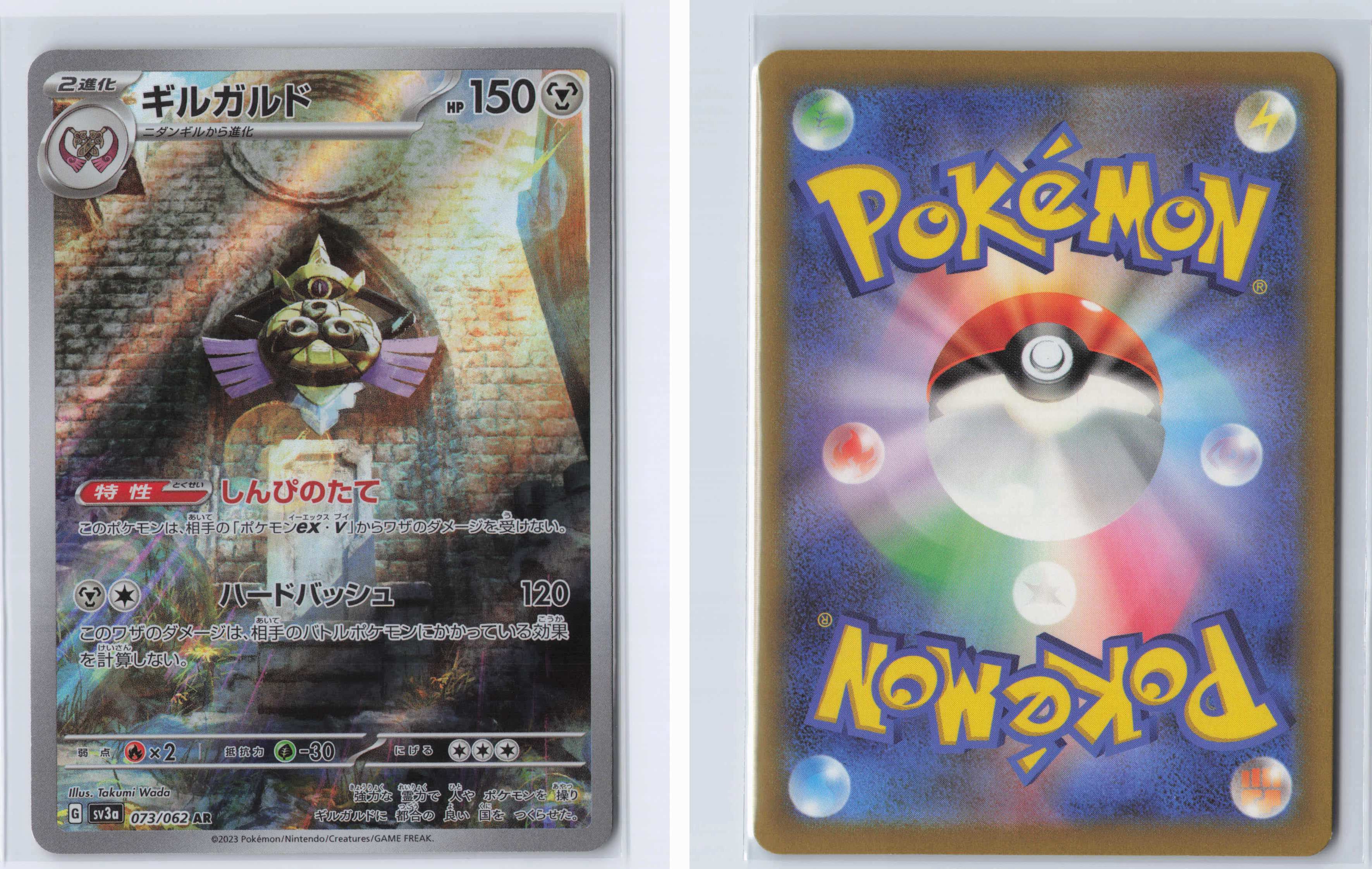 (#073/062) Aegislash [SV3a: Raging Surf (JPN)]