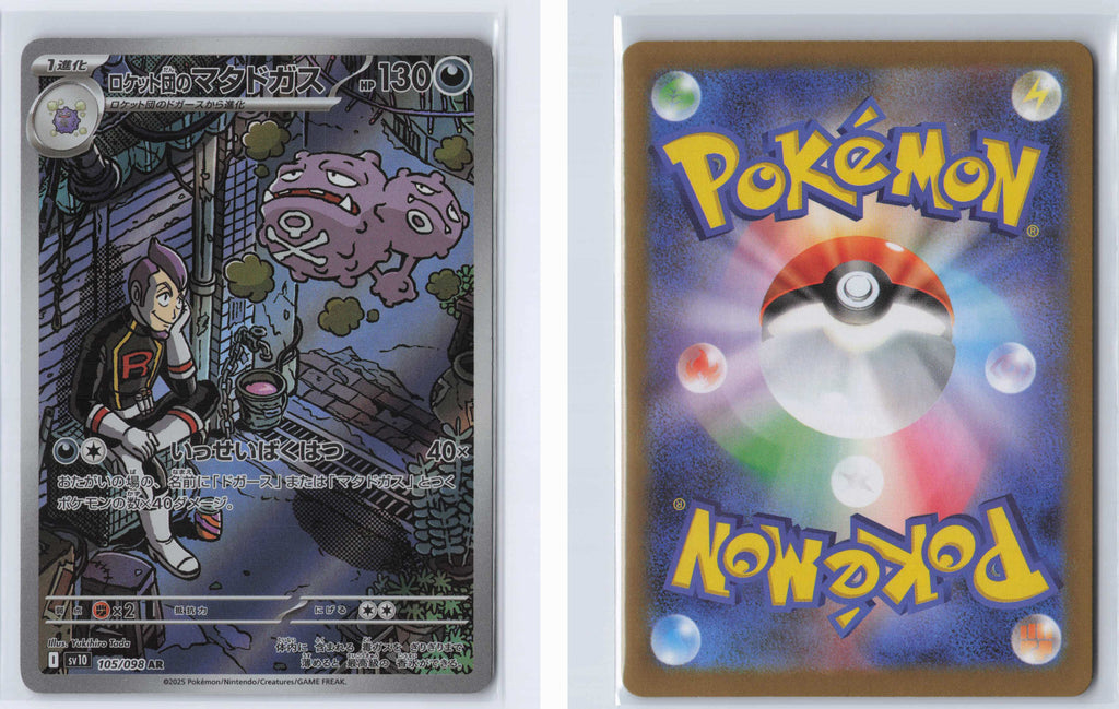(#105/098) Team Rocket's Weezing [SV10: The Glory of Team Rocket (JPN)]
