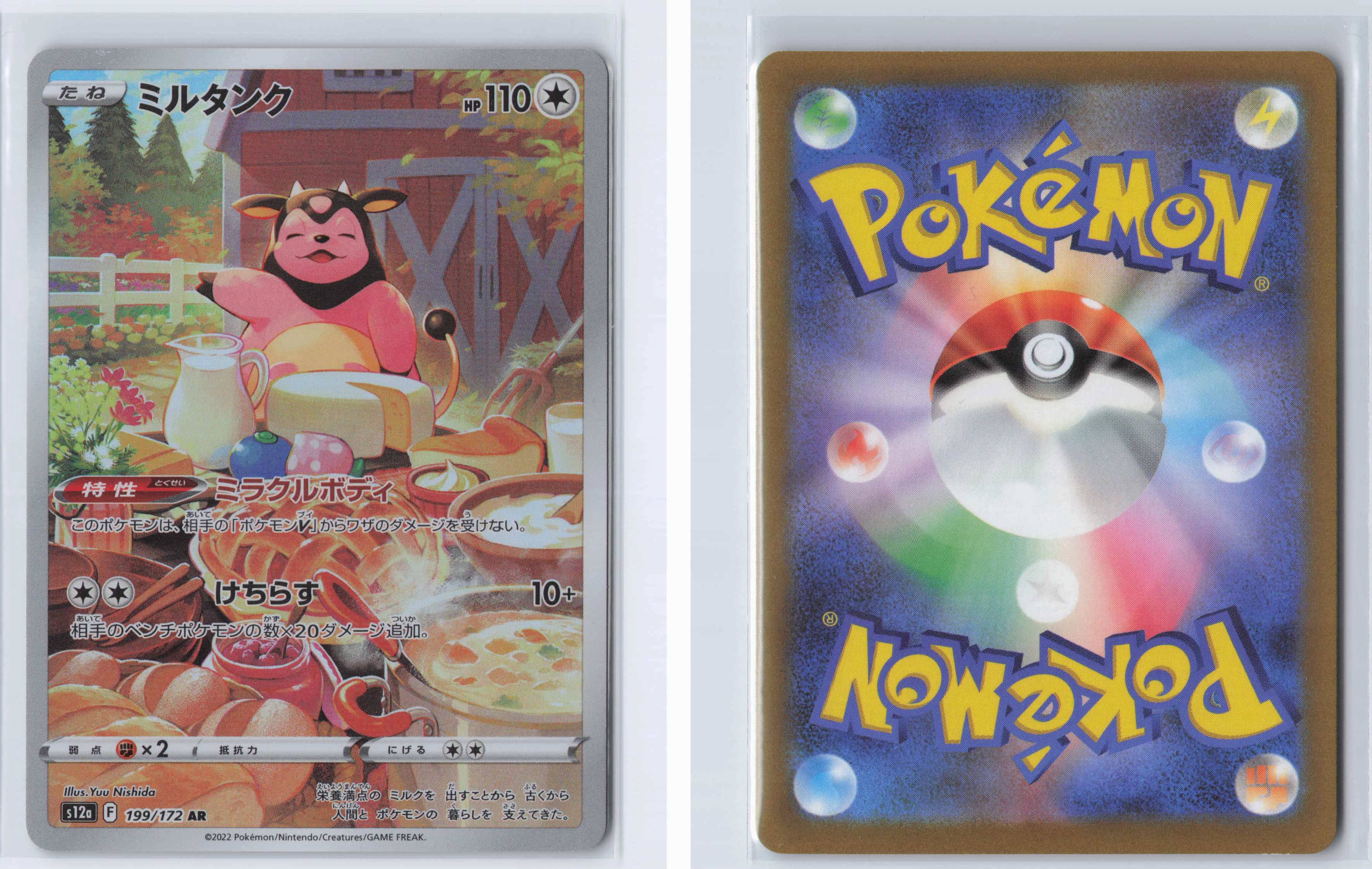 (#199/172) Miltank [S12a: VSTAR Universe (JPN)]