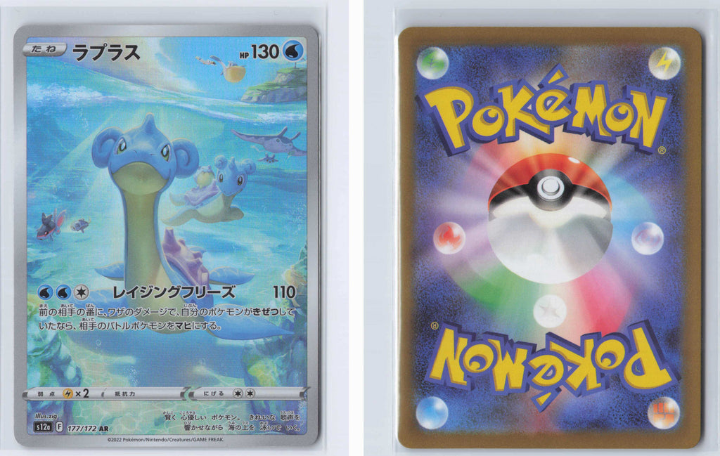 (#177/172) Lapras [S12a: VSTAR Universe (JPN)]
