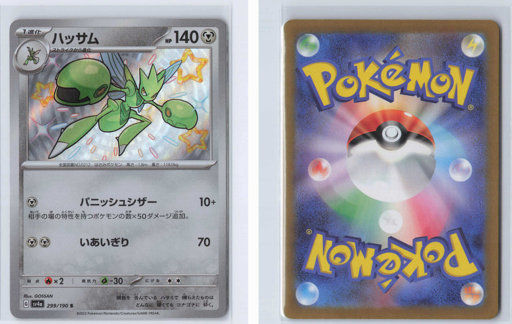 (#299/190) Scizor [SV4a: Shiny Treasure ex (JPN)]