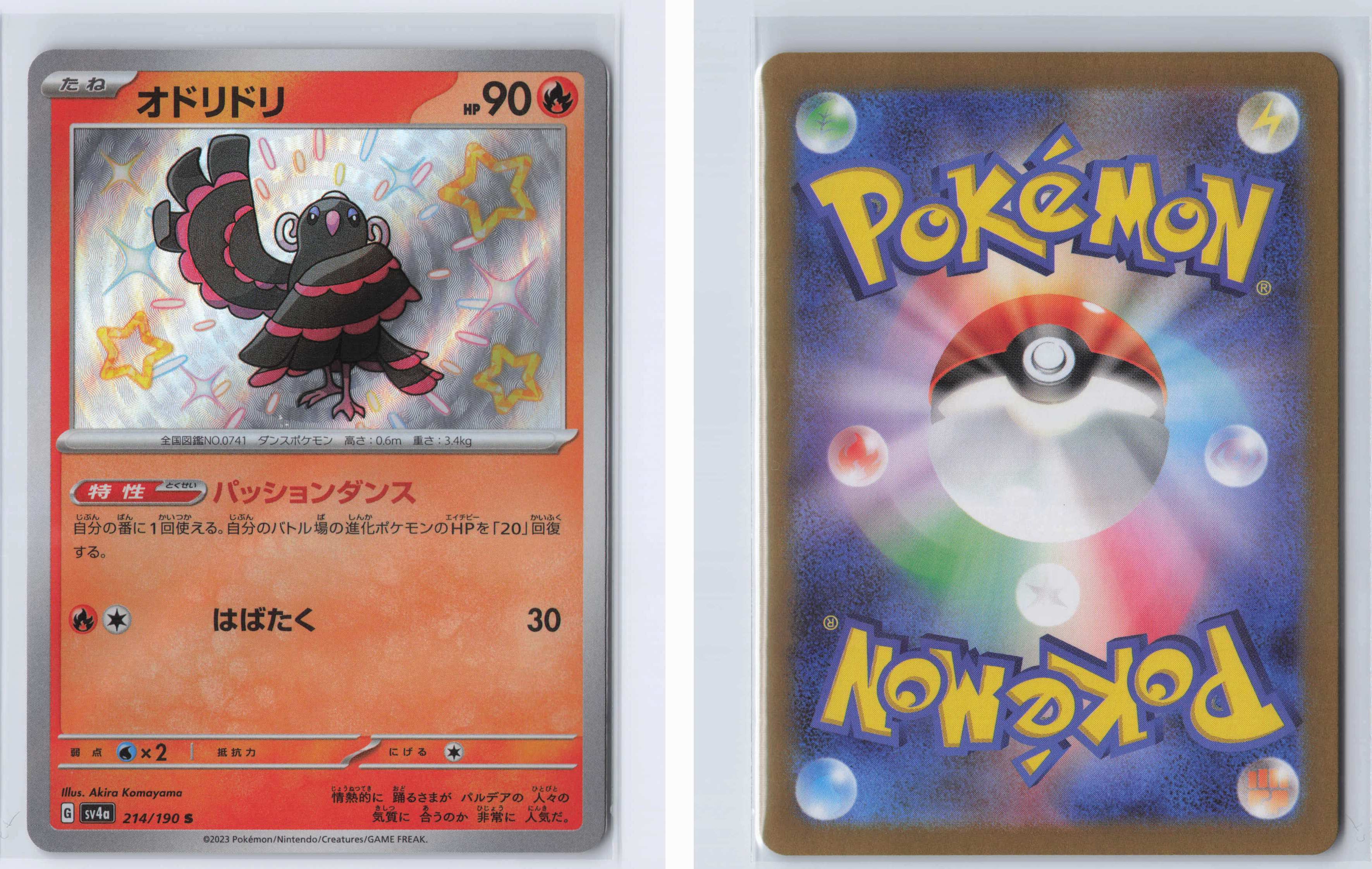 (#214/190) Oricorio [SV4a: Shiny Treasure ex (JPN)]