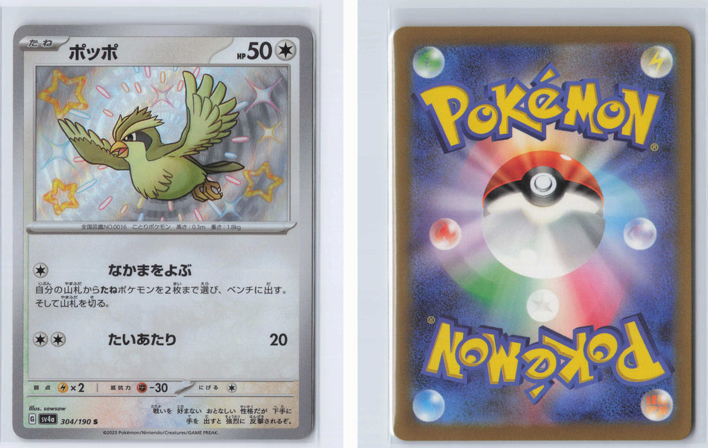 (#304/190) Pidgey [SV4a: Shiny Treasure ex (JPN)]