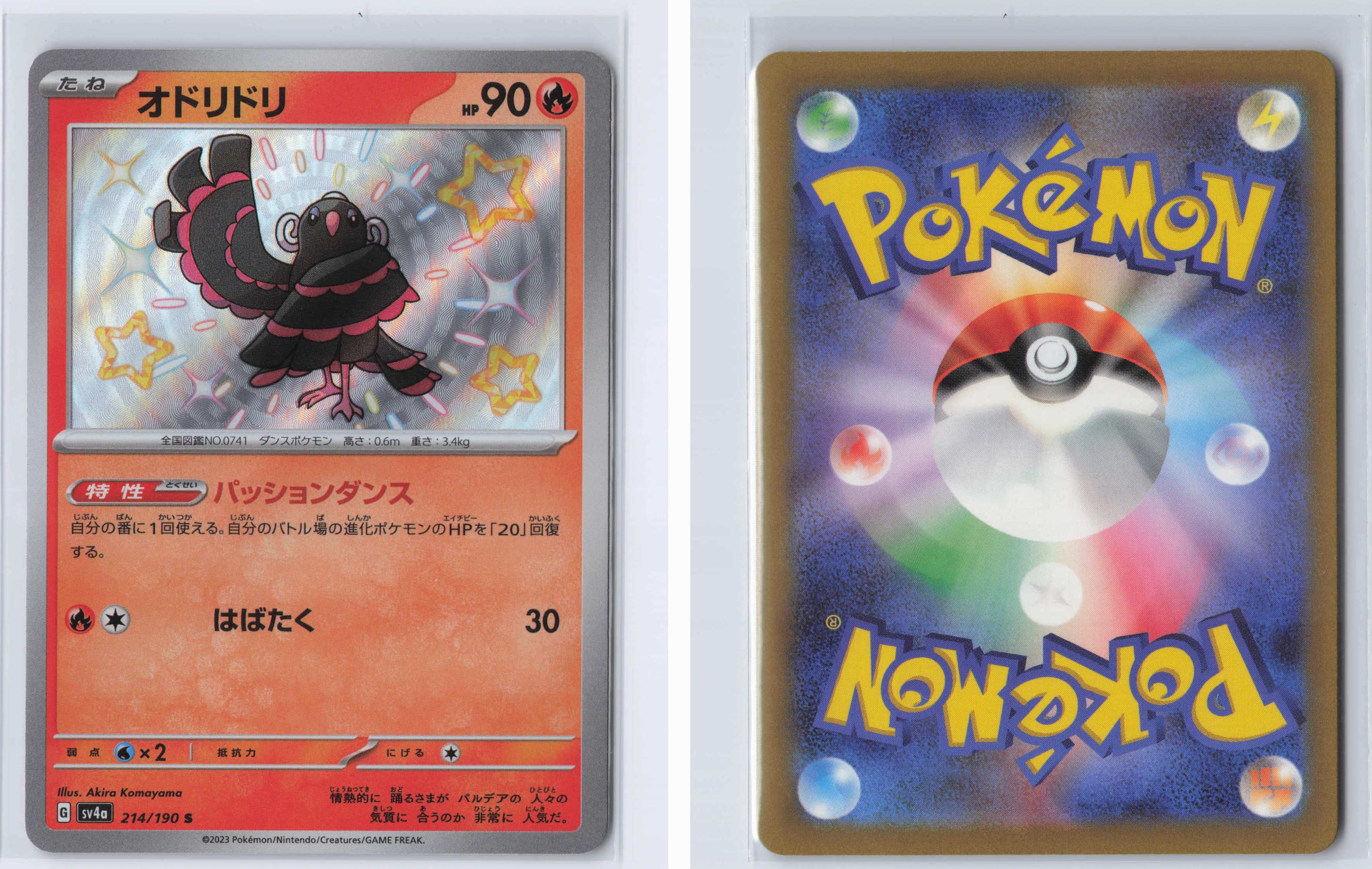 (#214/190) Oricorio [SV4a: Shiny Treasure ex (JPN)]