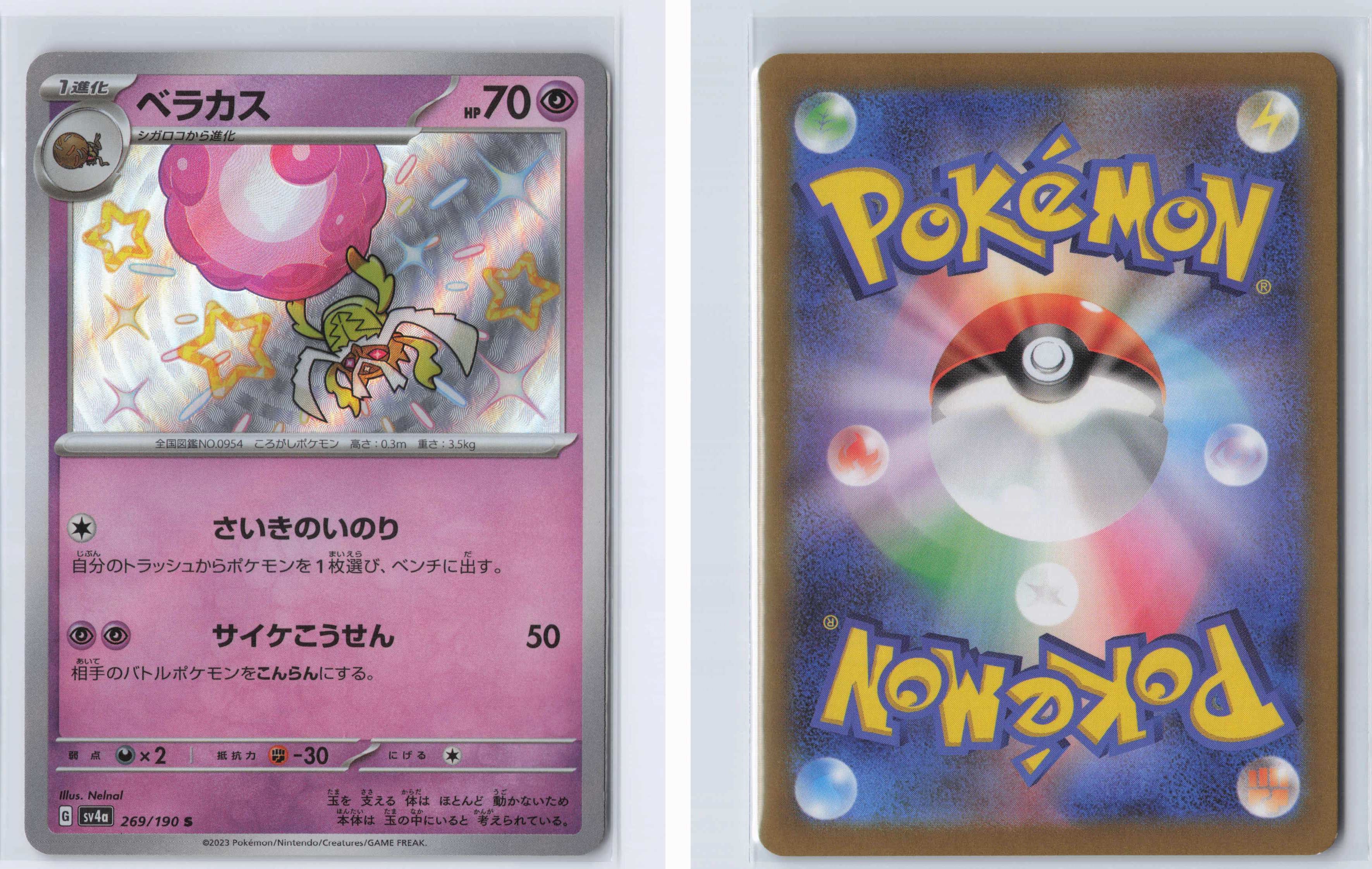 (#269/190) Rabsca [SV4a: Shiny Treasure ex (JPN)]