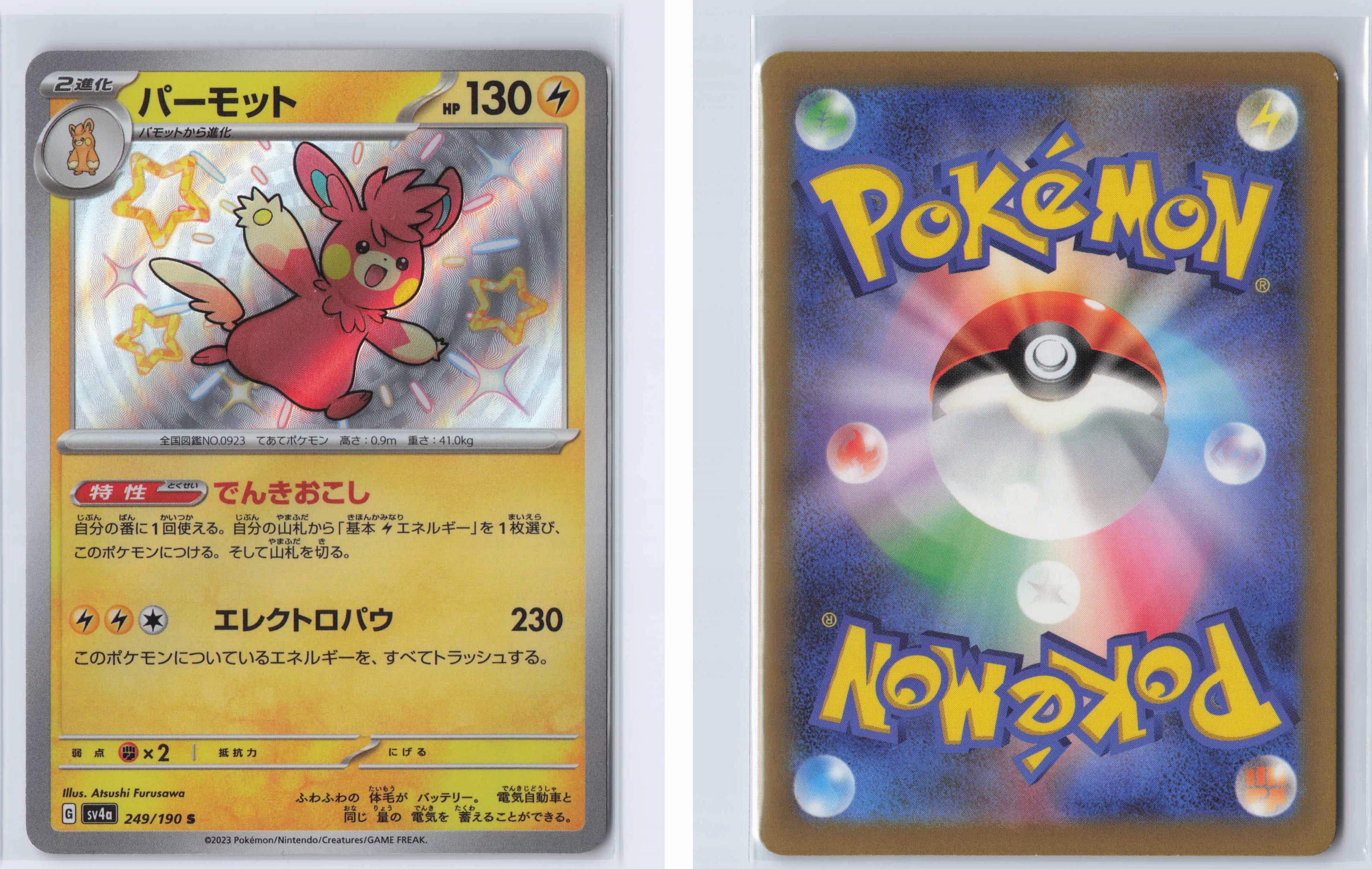 (#249/190) Pawmot [SV4a: Shiny Treasure ex (JPN)]