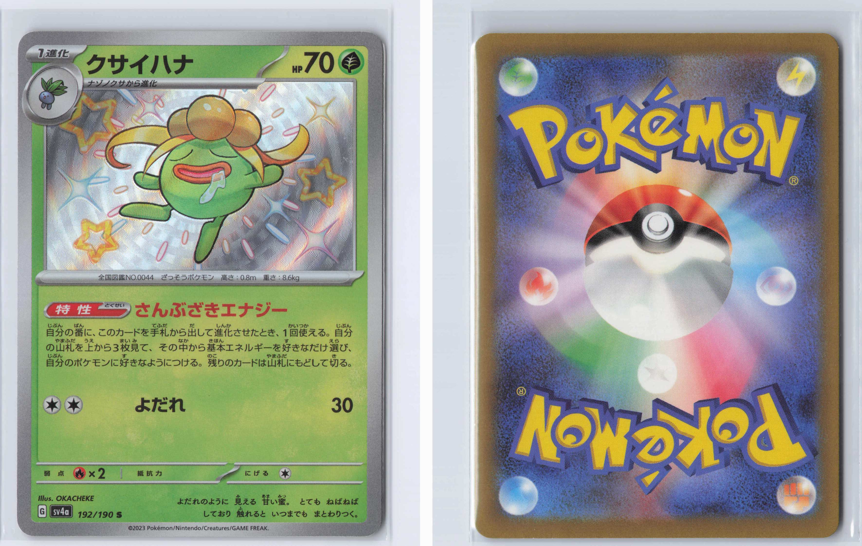 (#192/190) Gloom [SV4a: Shiny Treasure ex (JPN)]