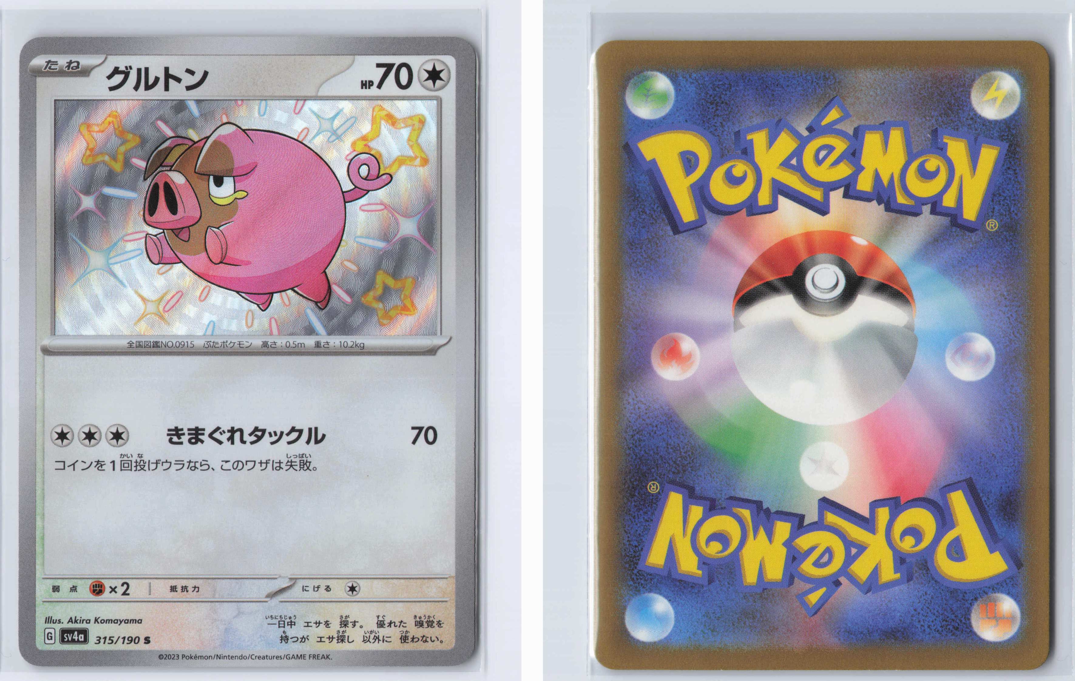 (#315/190) Lechonk [SV4a: Shiny Treasure ex (JPN)]
