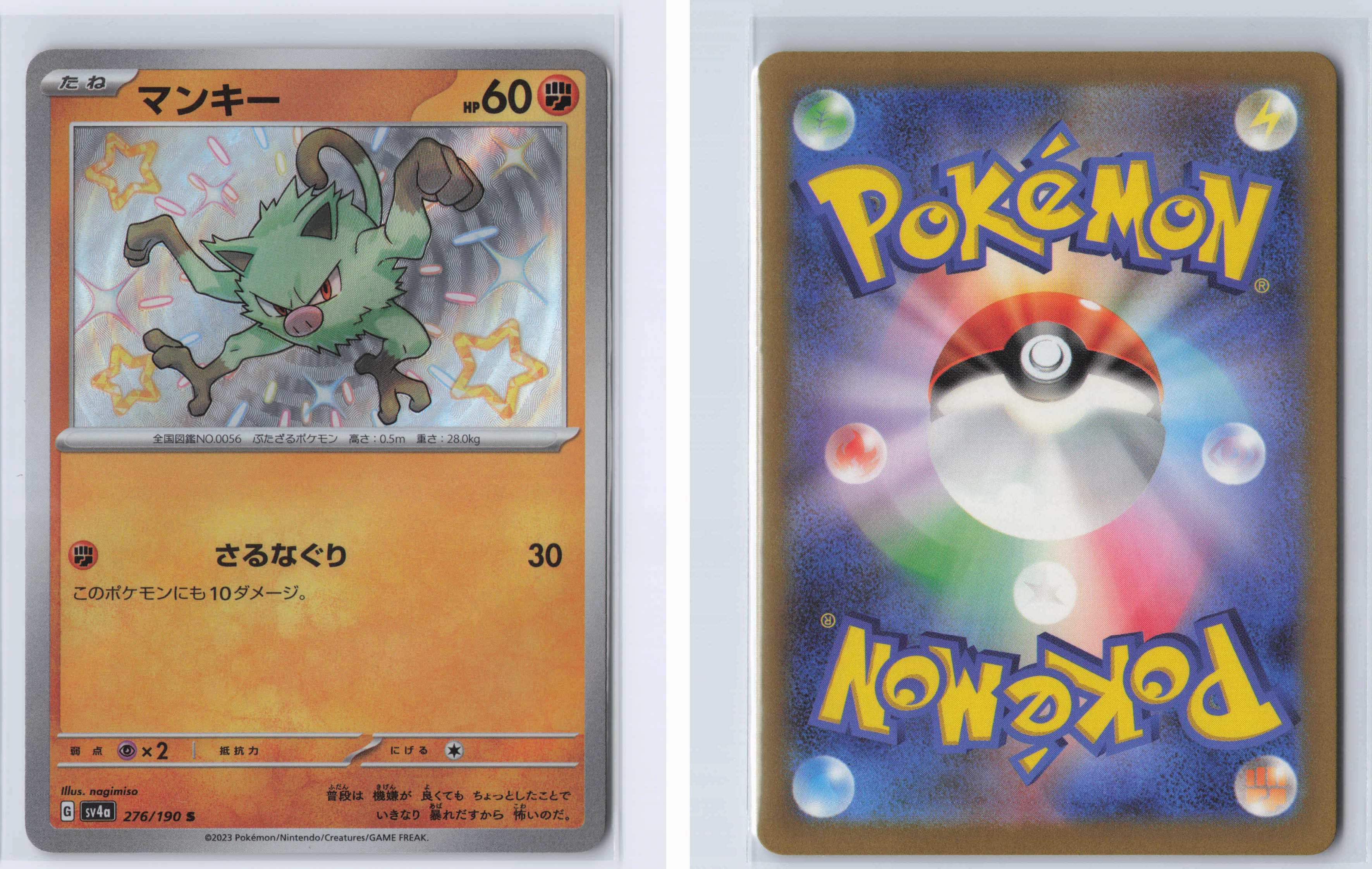 (#276/190) Mankey [SV4a: Shiny Treasure ex (JPN)]