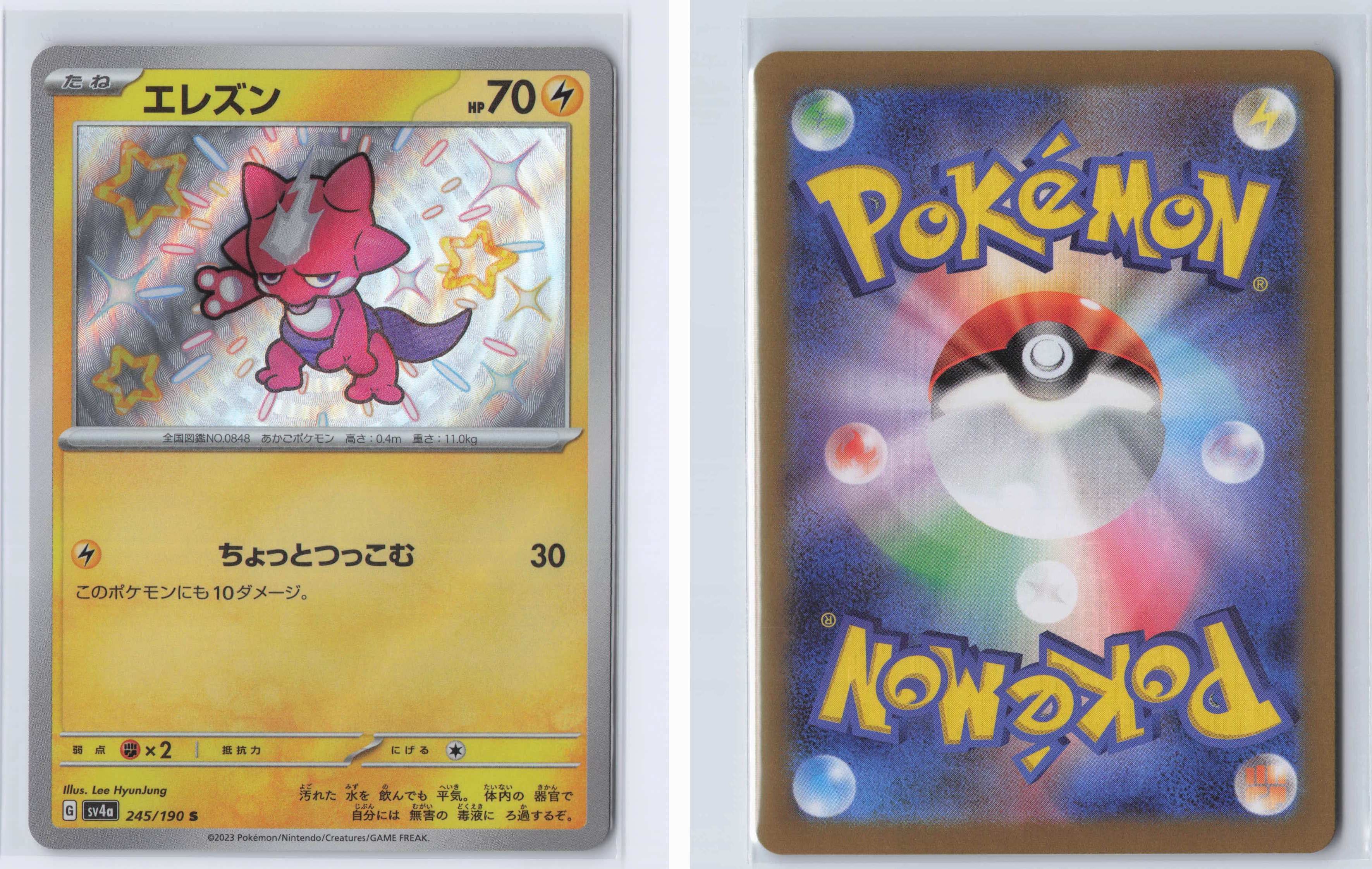 (#245/190) Toxel [SV4a: Shiny Treasure ex (JPN)]