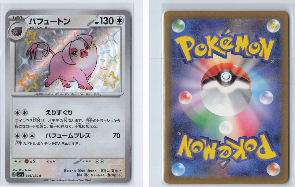 (#316/190) Oinkologne [SV4a: Shiny Treasure ex (JPN)]