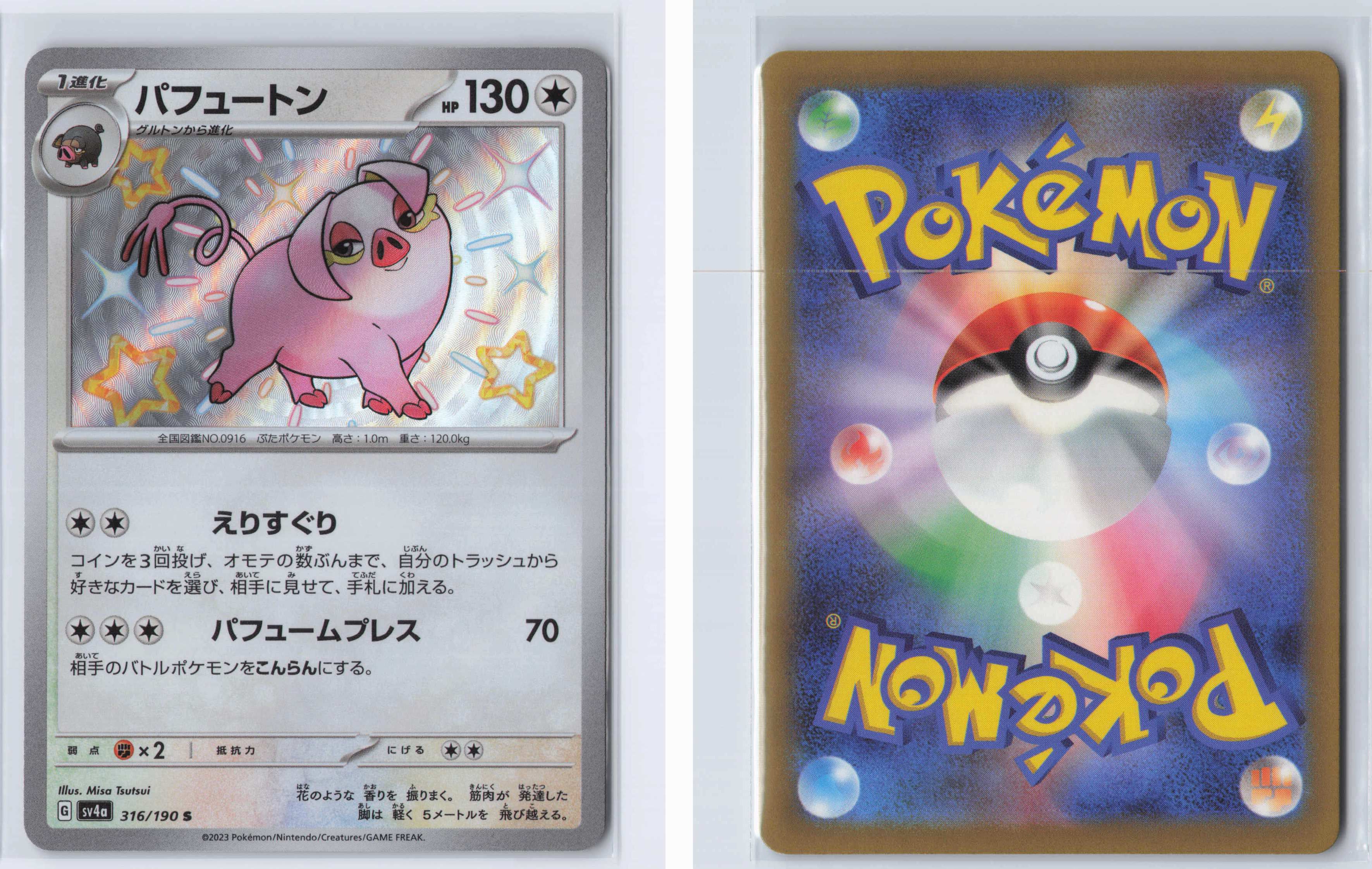 (#316/190) Oinkologne [SV4a: Shiny Treasure ex (JPN)]