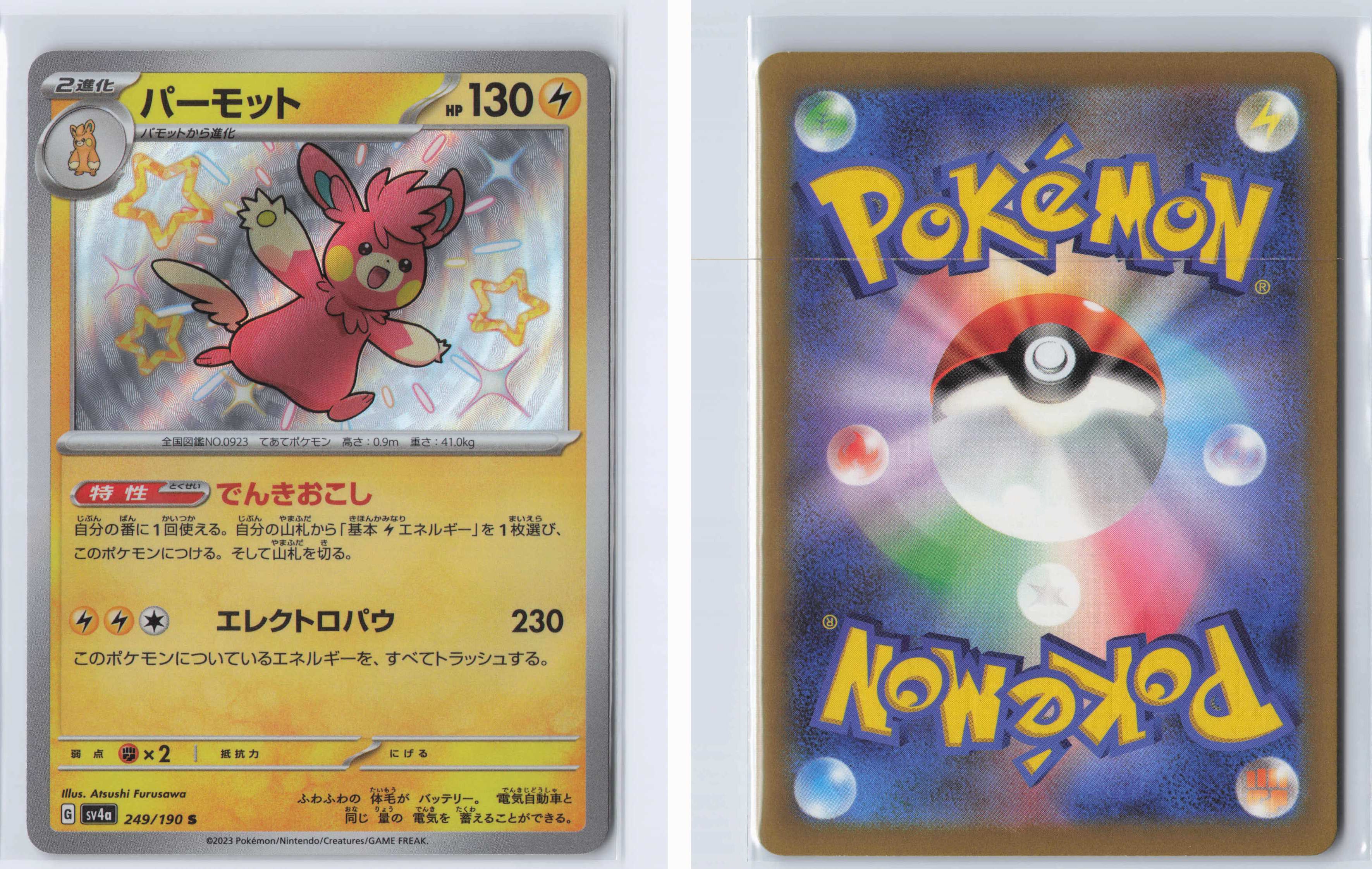 (#249/190) Pawmot [SV4a: Shiny Treasure ex (JPN)]
