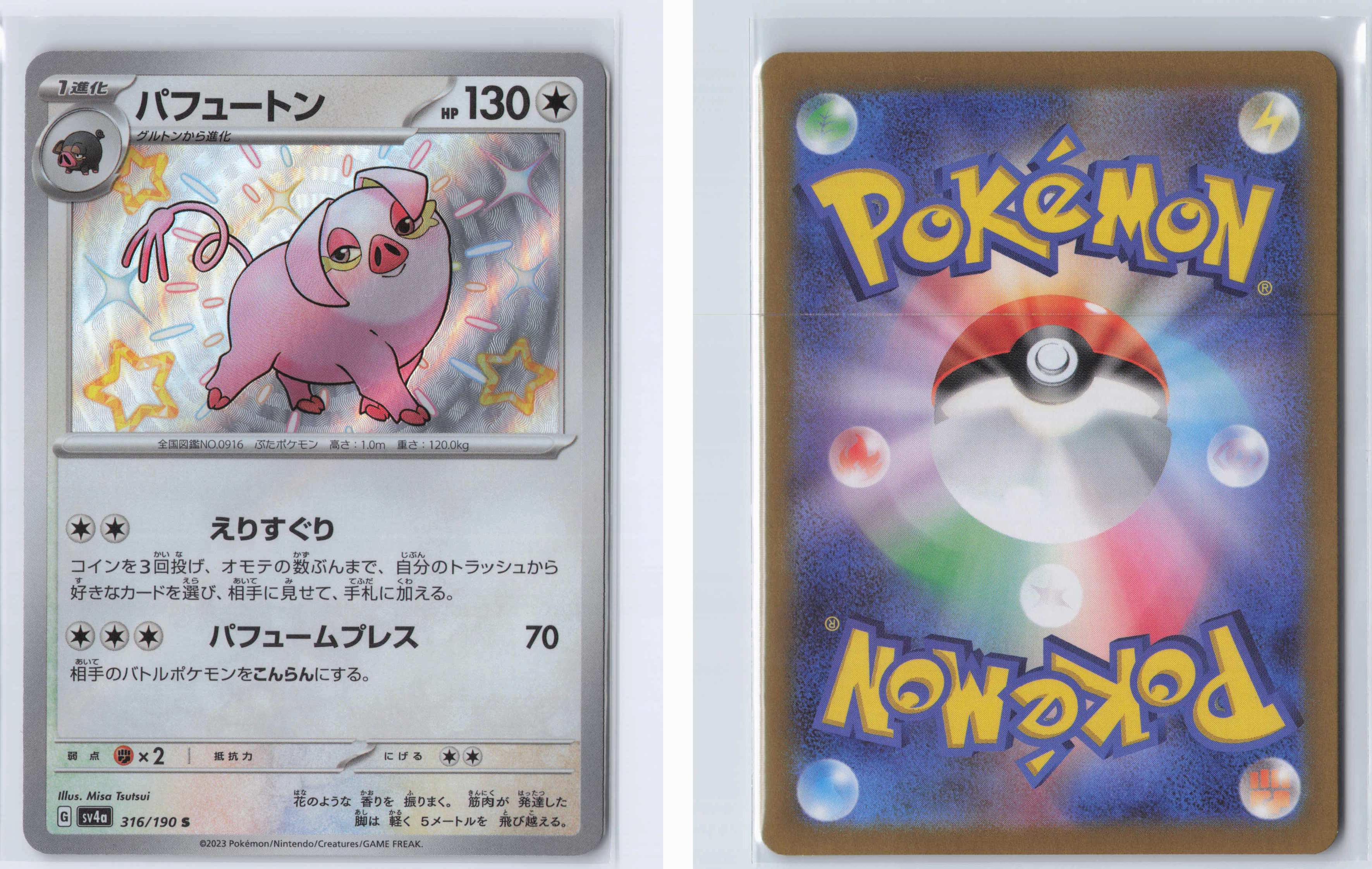 (#316/190) Oinkologne [SV4a: Shiny Treasure ex (JPN)]