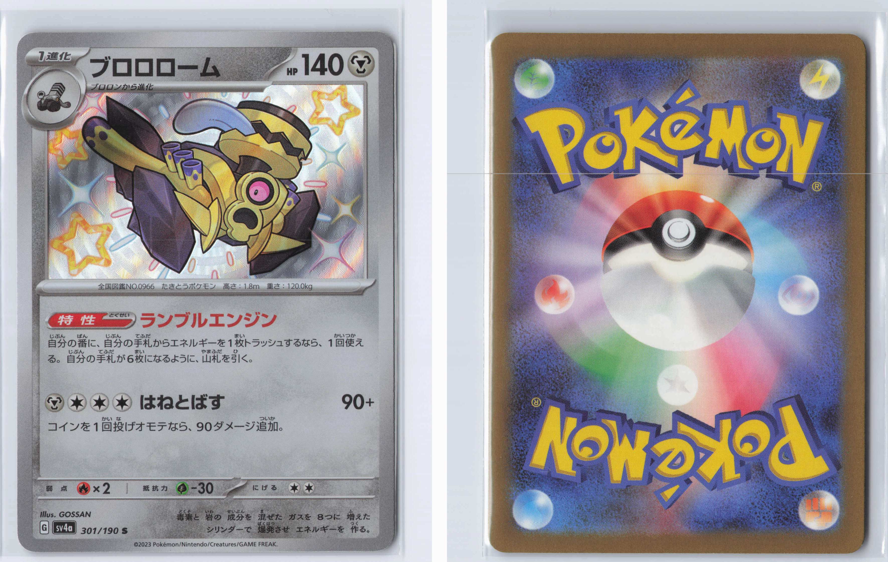 (#301/190) Revavroom [SV4a: Shiny Treasure ex (JPN)]