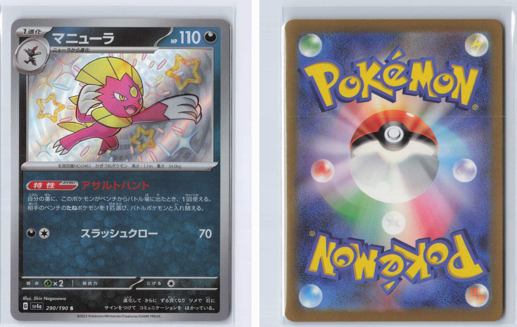 (#290/190) Weavile [SV4a: Shiny Treasure ex (JPN)]