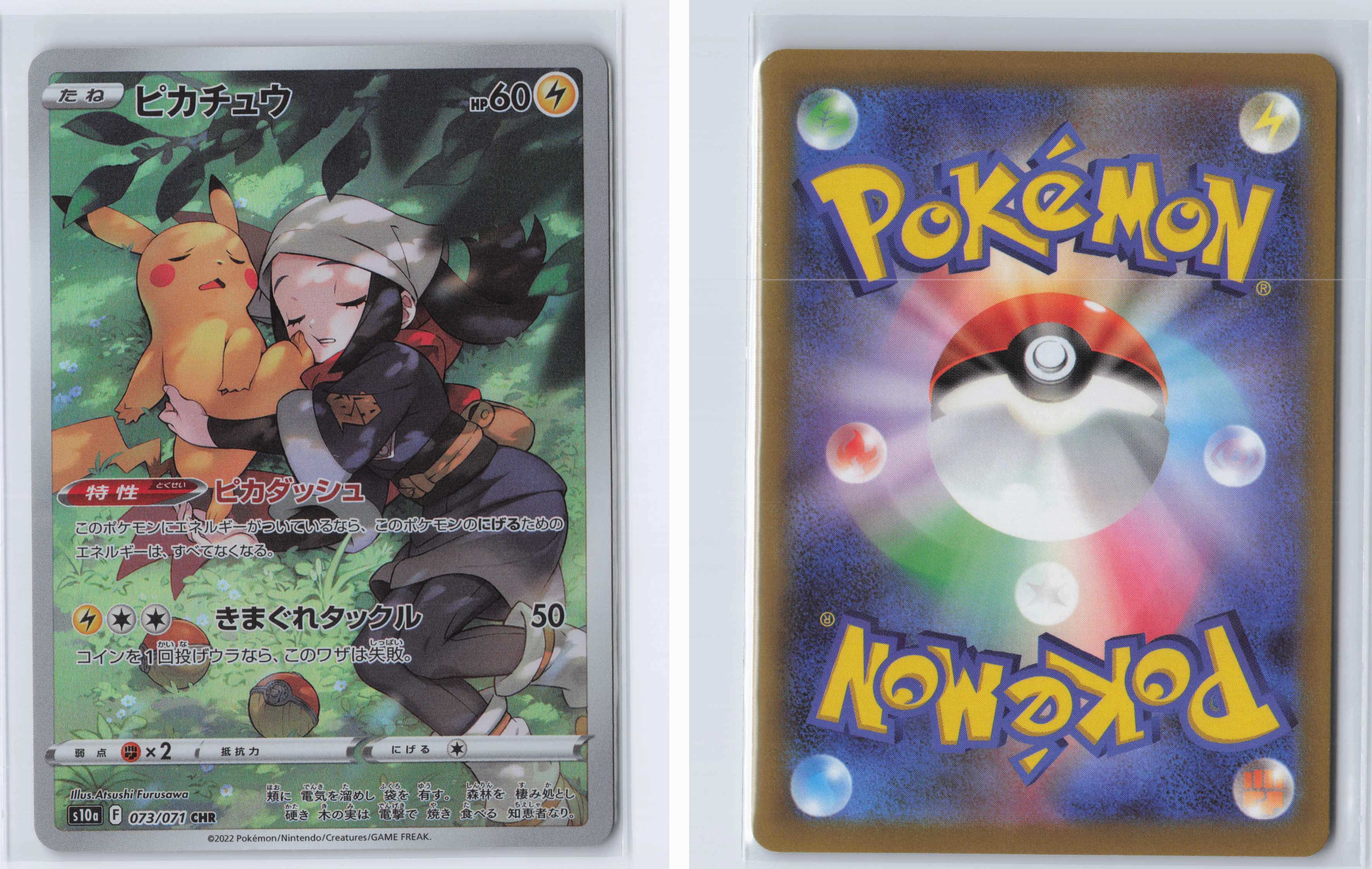 (#073/071) Pikachu [S10a: Dark Phantasma (JPN)]