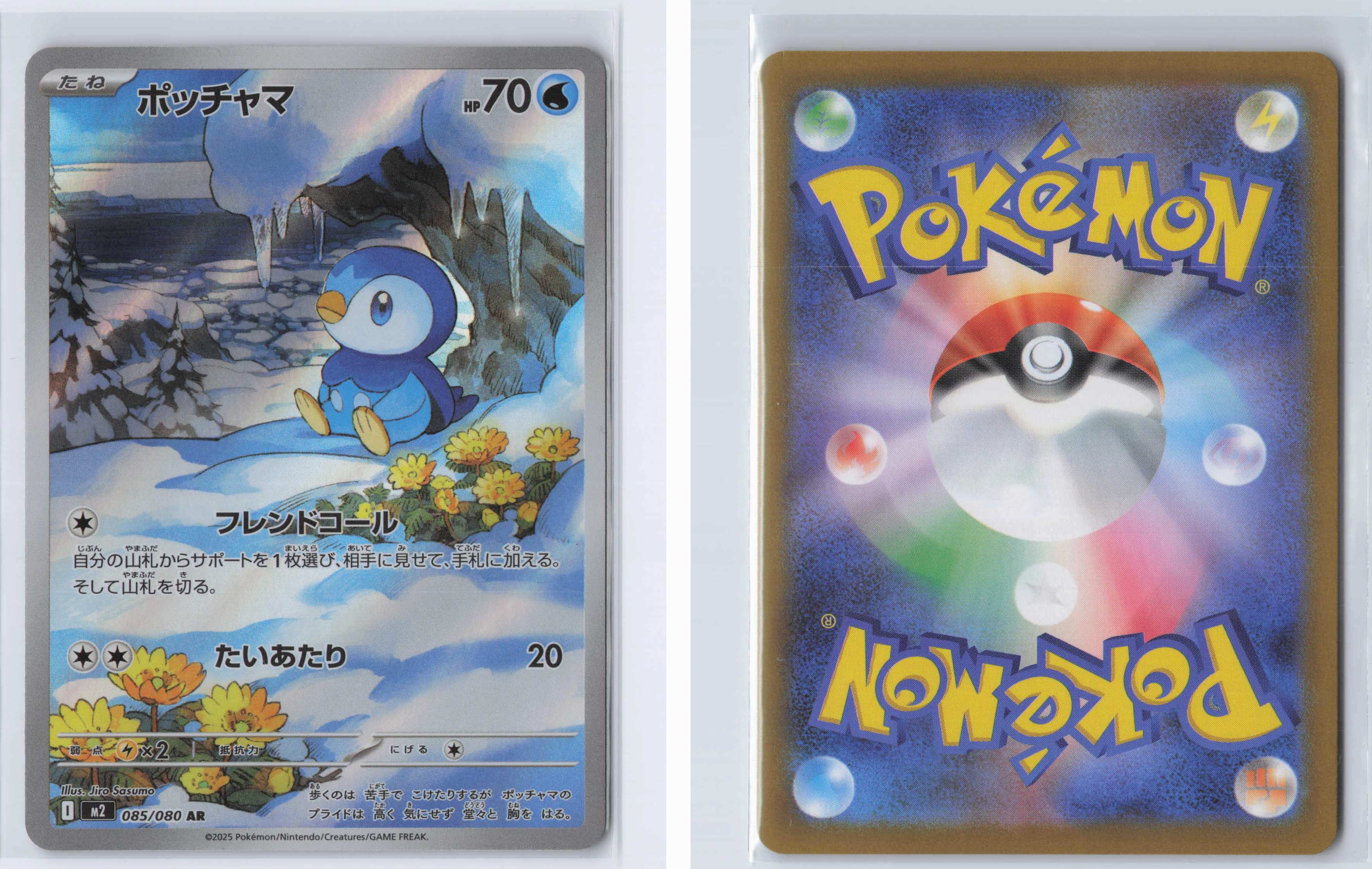 (#085/80) Piplup - 085/080 [M2: Inferno X (JPN)]