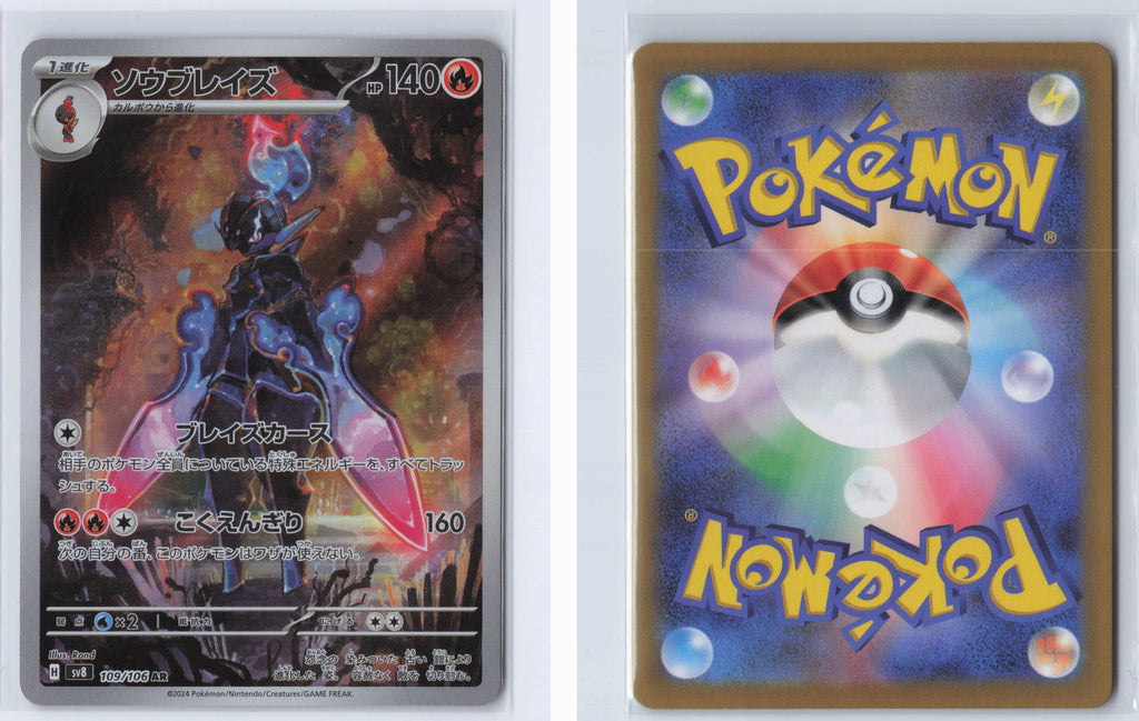 (#109/106) Ceruledge [SV8: Super Electric Breaker (JPN)]