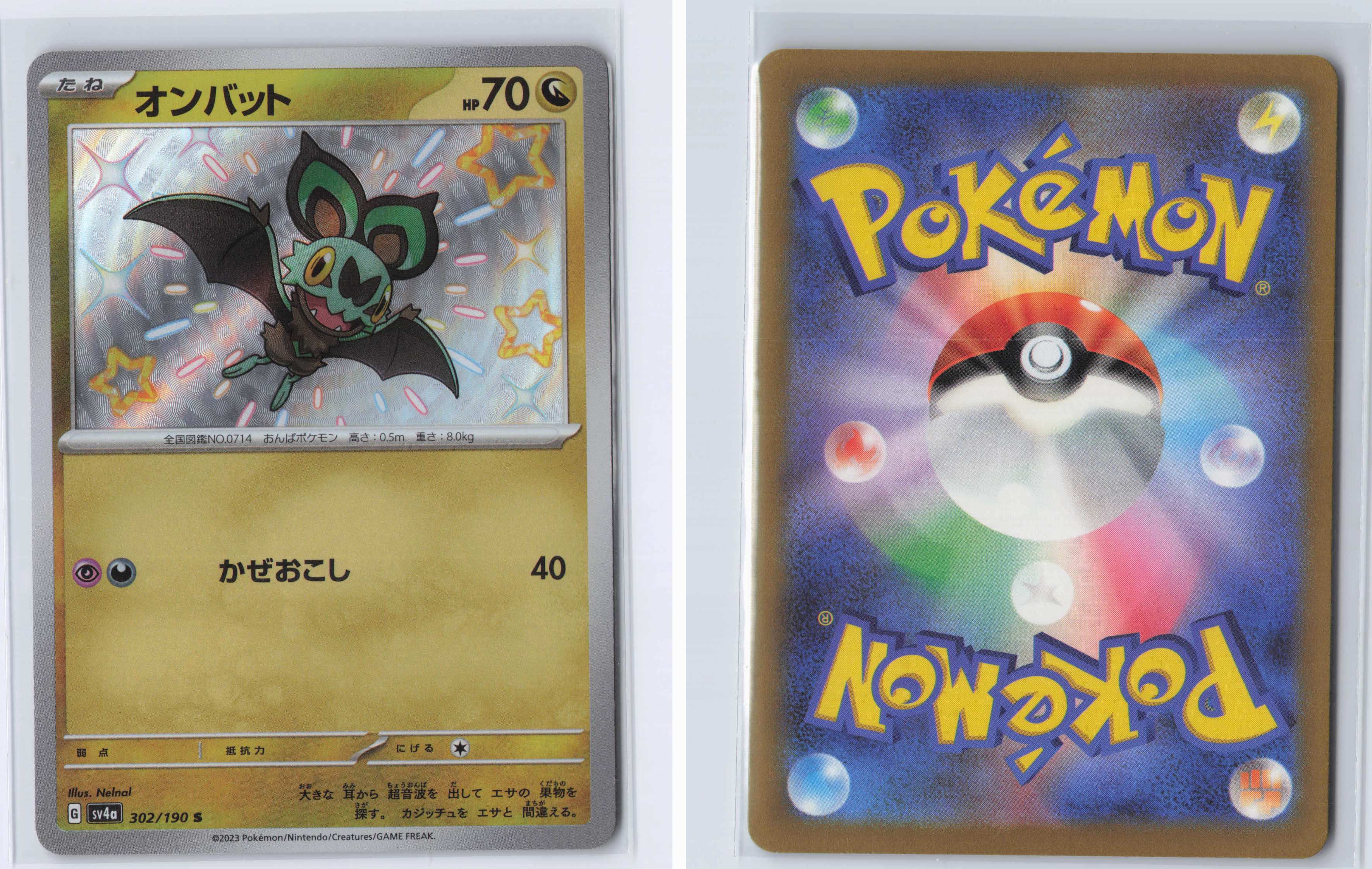 (#302/190) Noibat [SV4a: Shiny Treasure ex (JPN)]