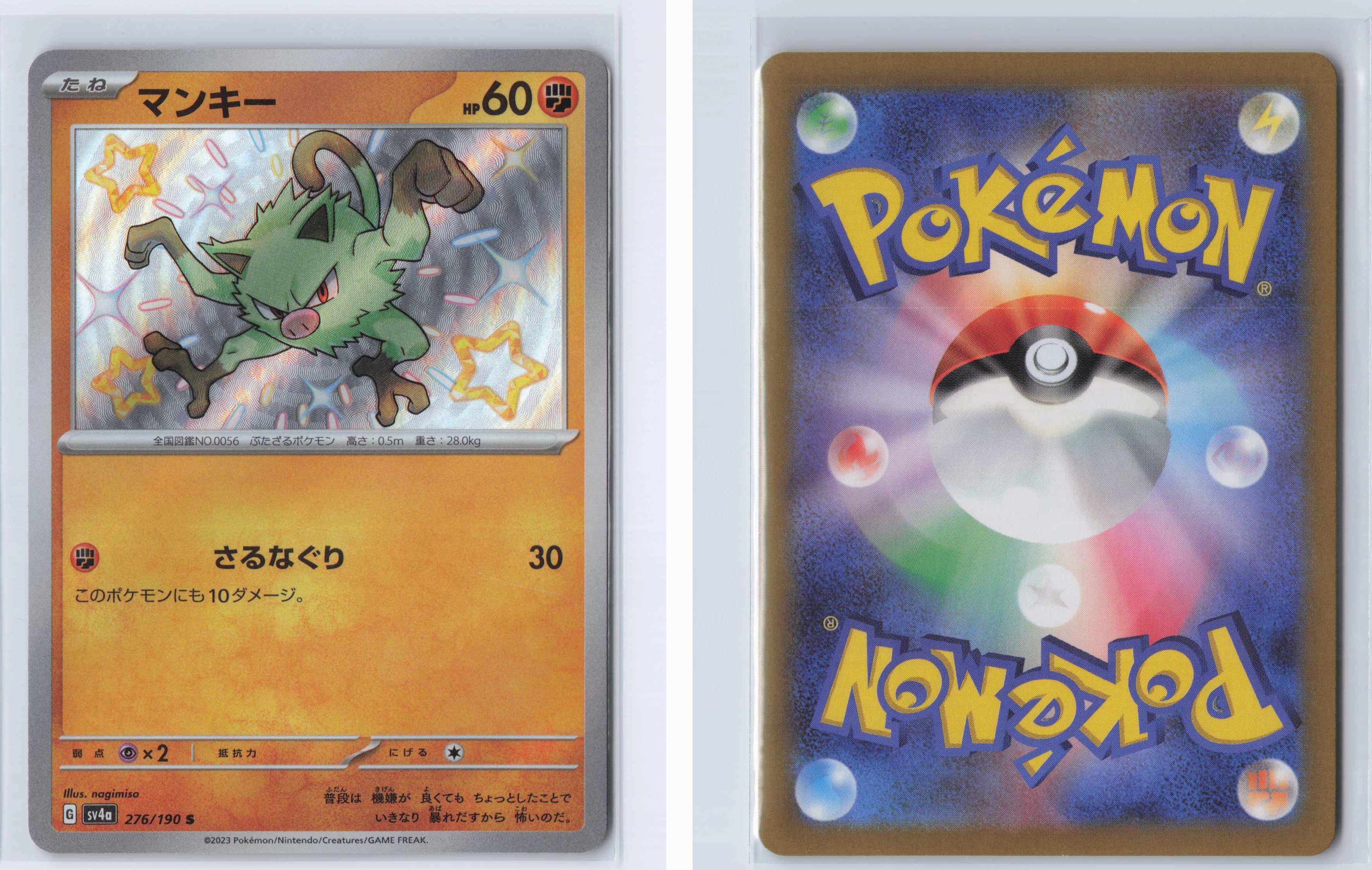 (#276/190) Mankey [SV4a: Shiny Treasure ex (JPN)]