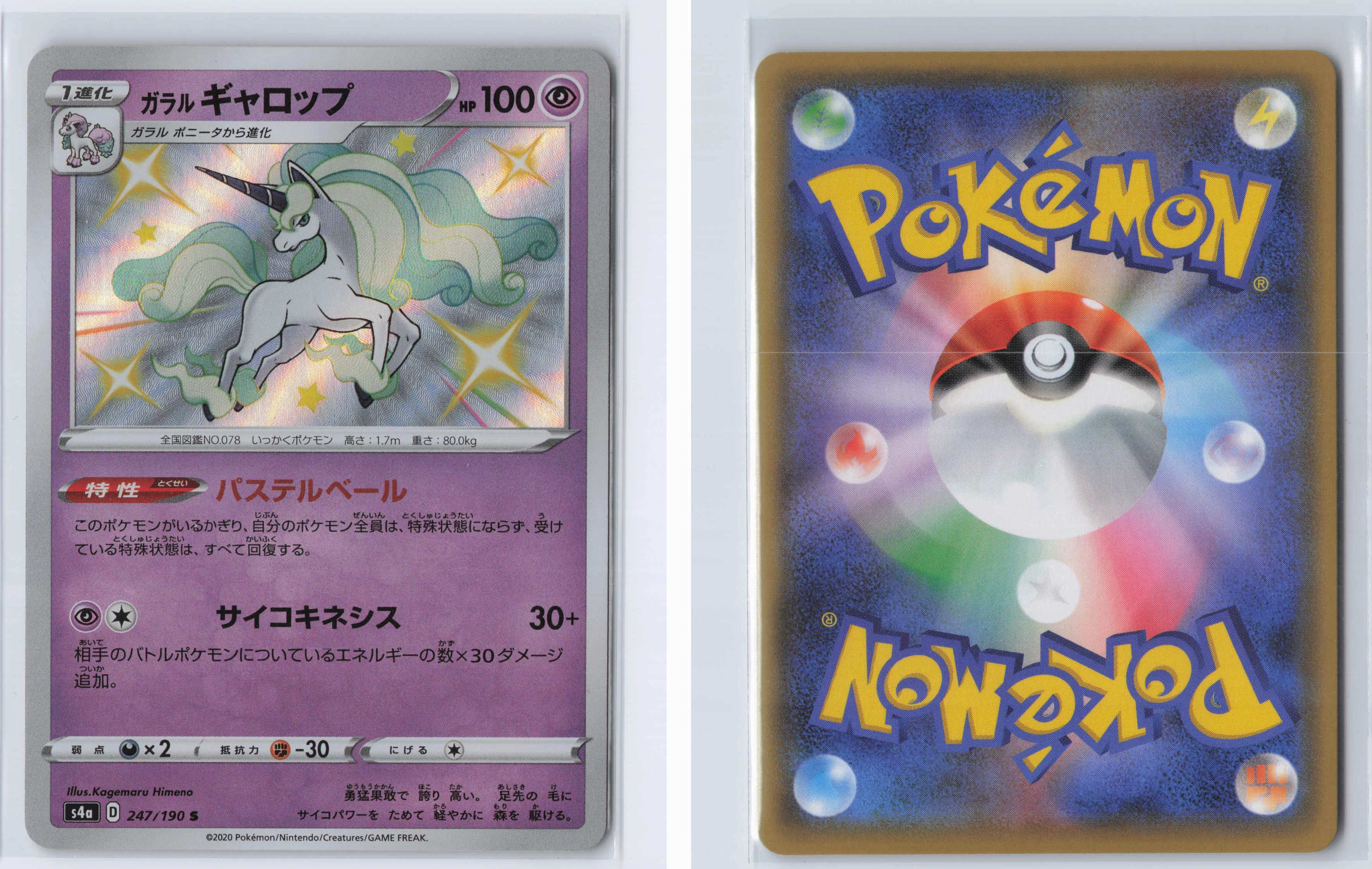 (#247/190) Galarian Rapidash [S4a: Shiny Star V (JPN)]