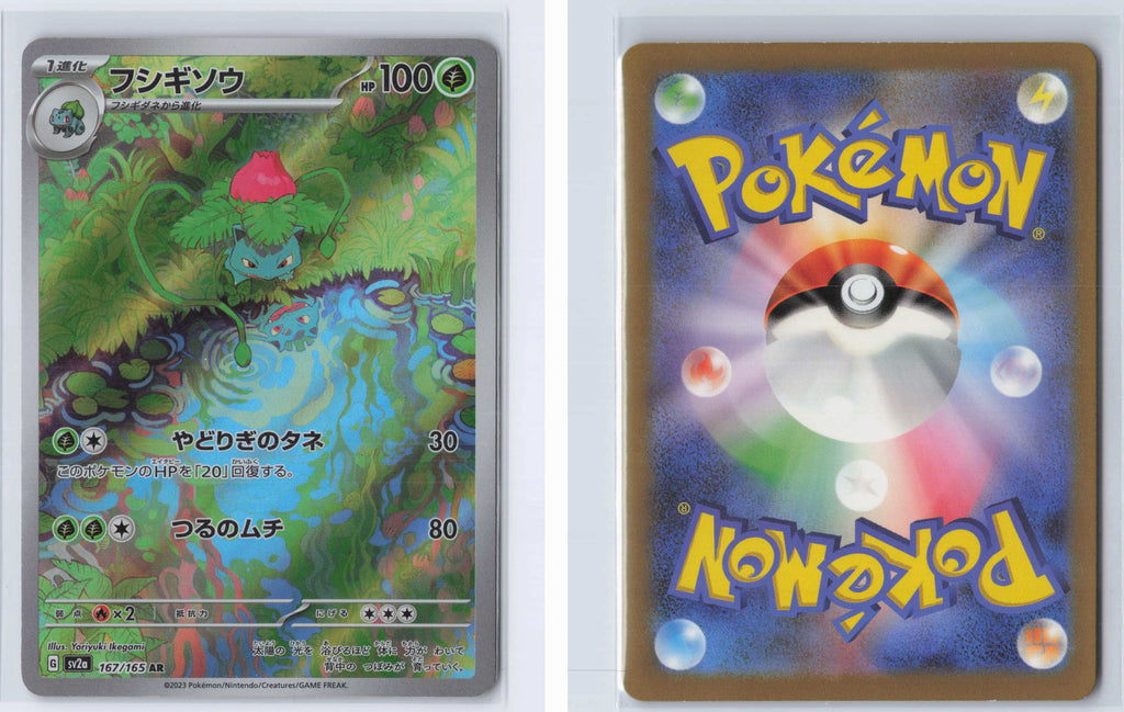 (#167/165) Ivysaur [SV2a: Pokemon Card 151 (JPN)]