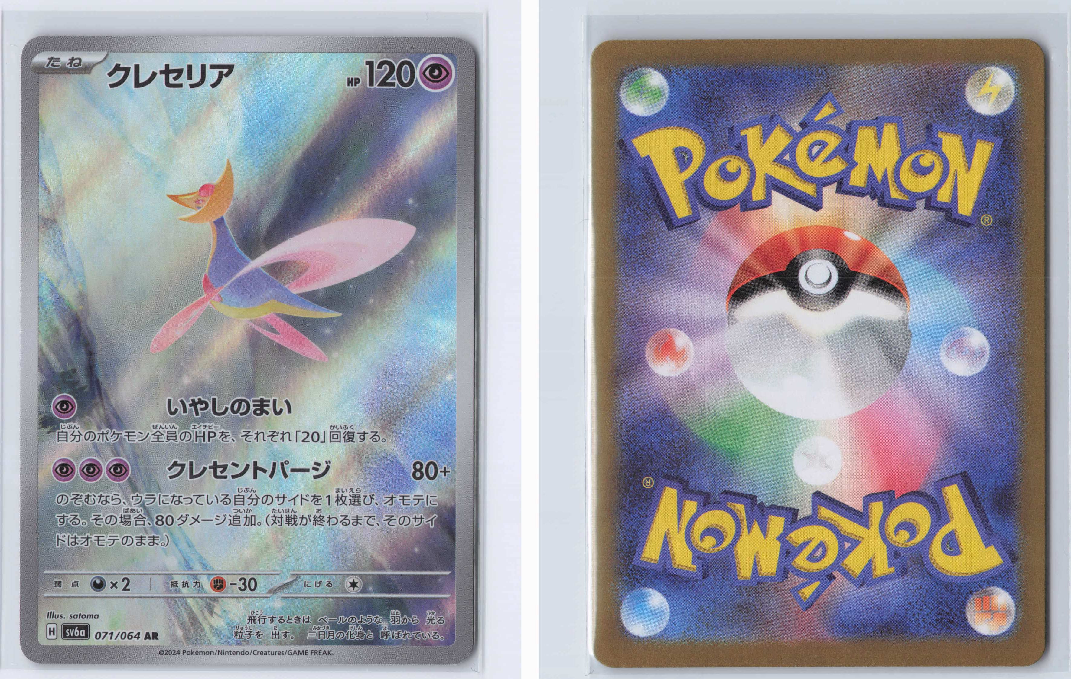 (#071/064) Cresselia [SV6a: Night Wanderer (JPN)]