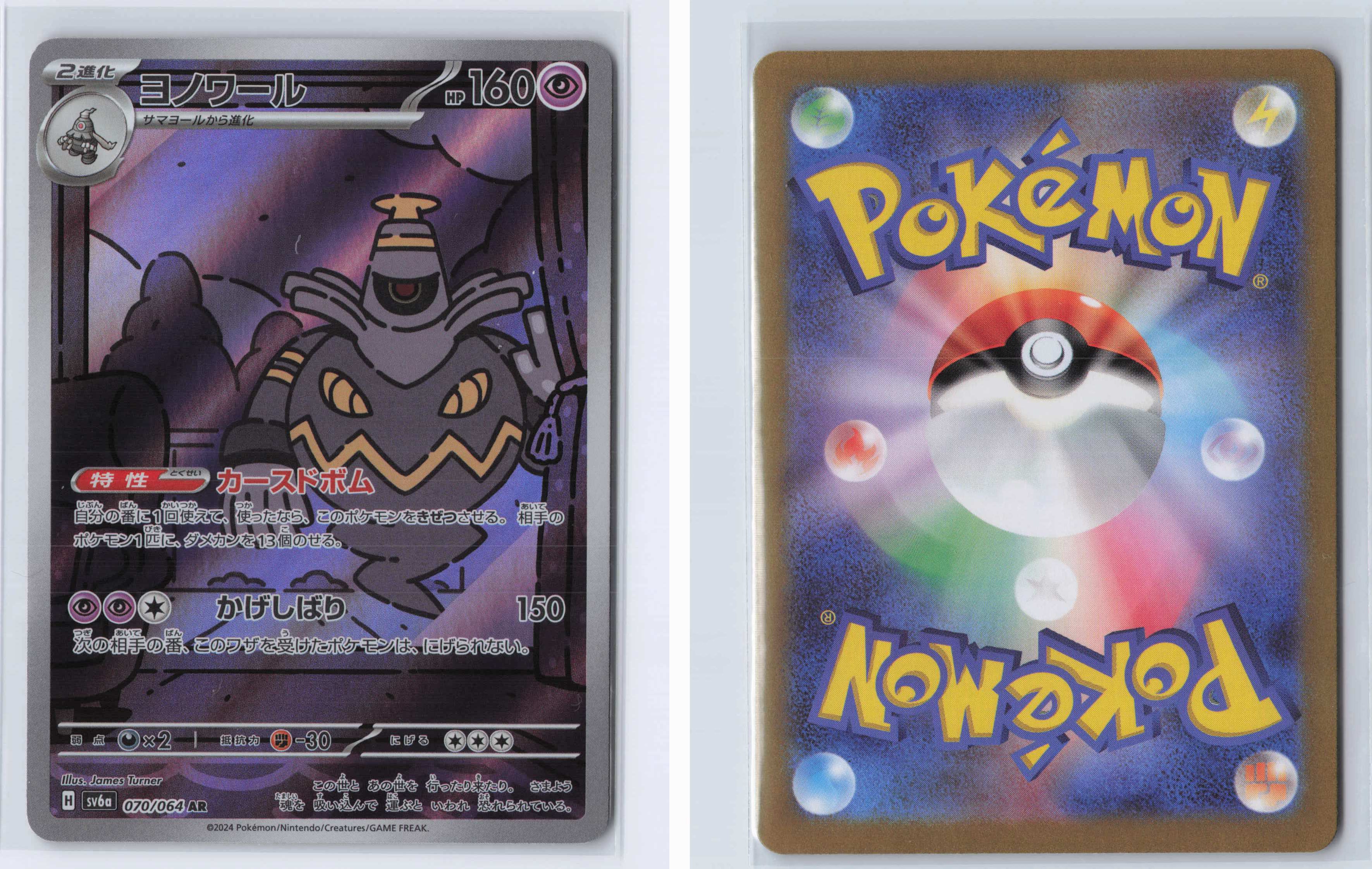 (#070/064) Dusknoir [SV6a: Night Wanderer (JPN)]