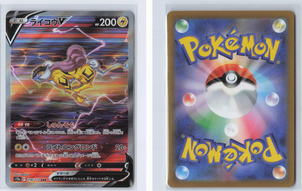 (#218/172) Raikou V [S12a: VSTAR Universe (JPN)]