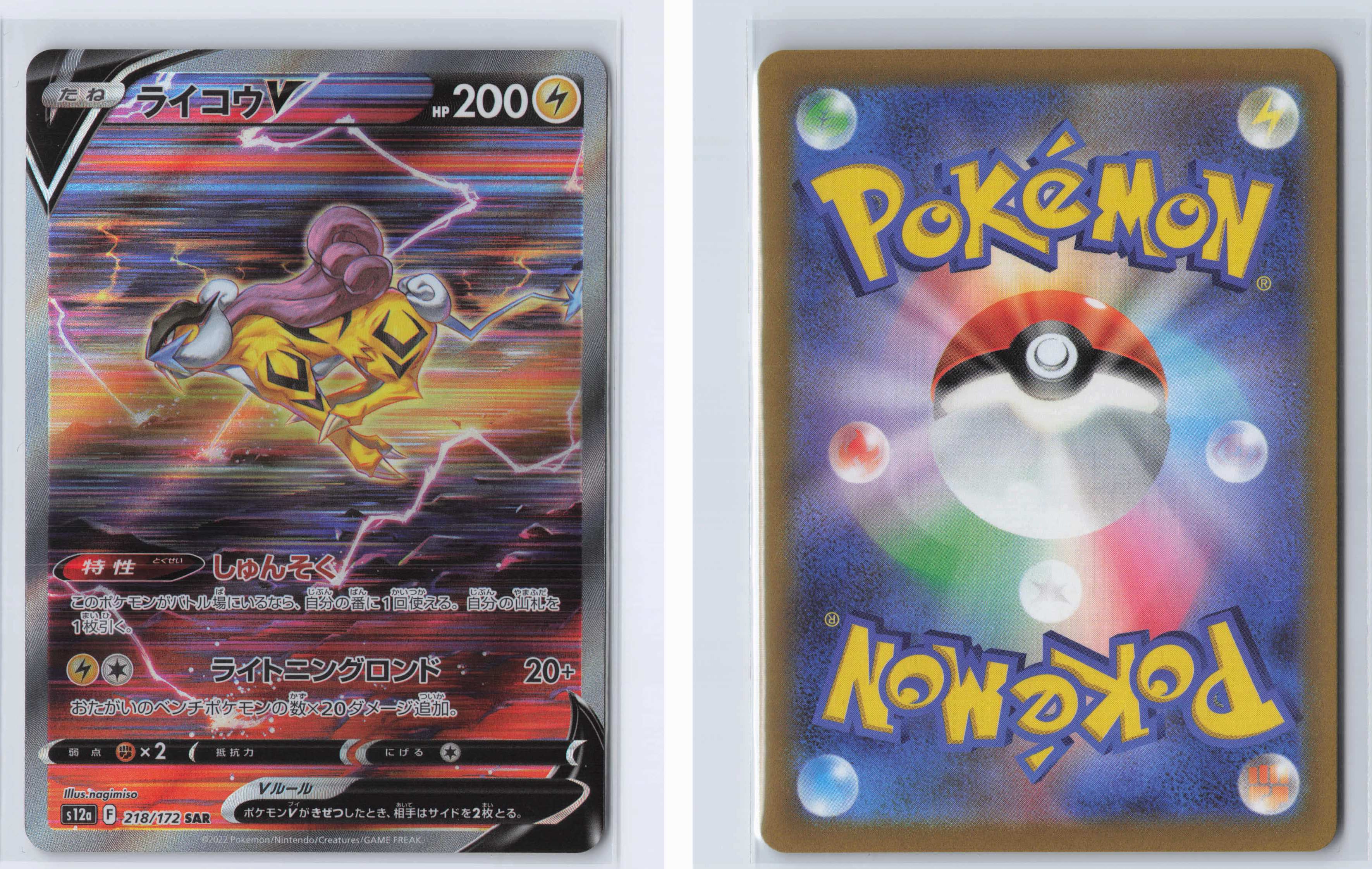 (#218/172) Raikou V [S12a: VSTAR Universe (JPN)]
