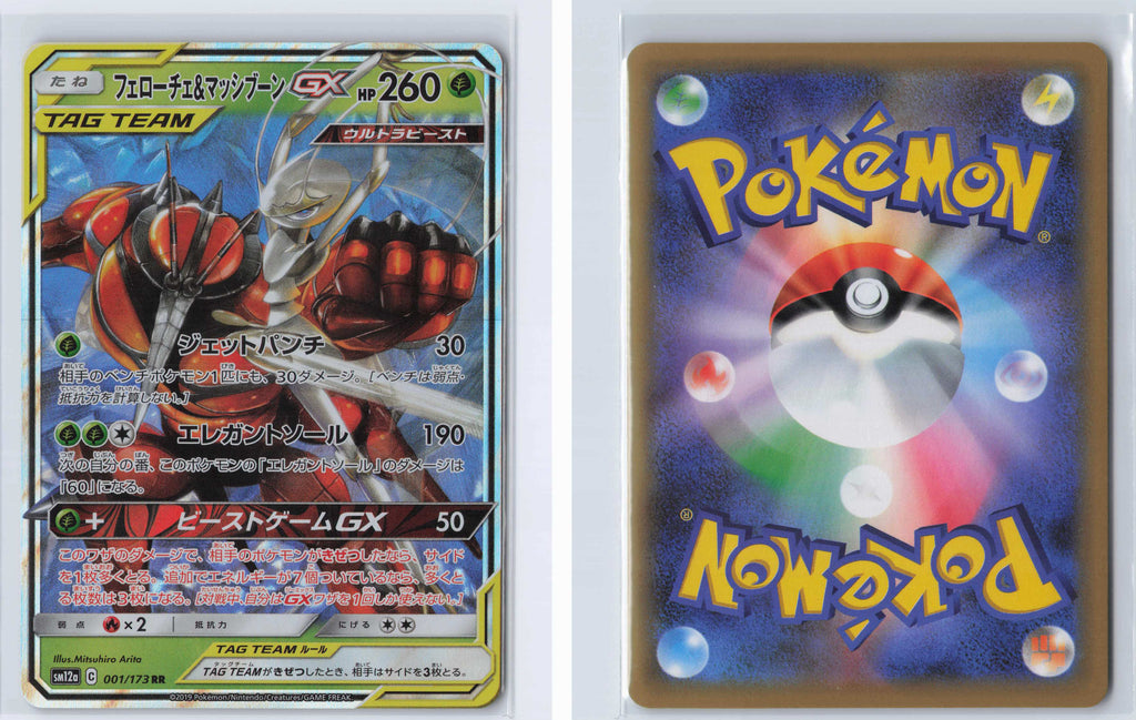 (#001/173) Pheromosa & Buzzwole GX [SM12a: TAG TEAM GX: Tag All Stars (JPN)]