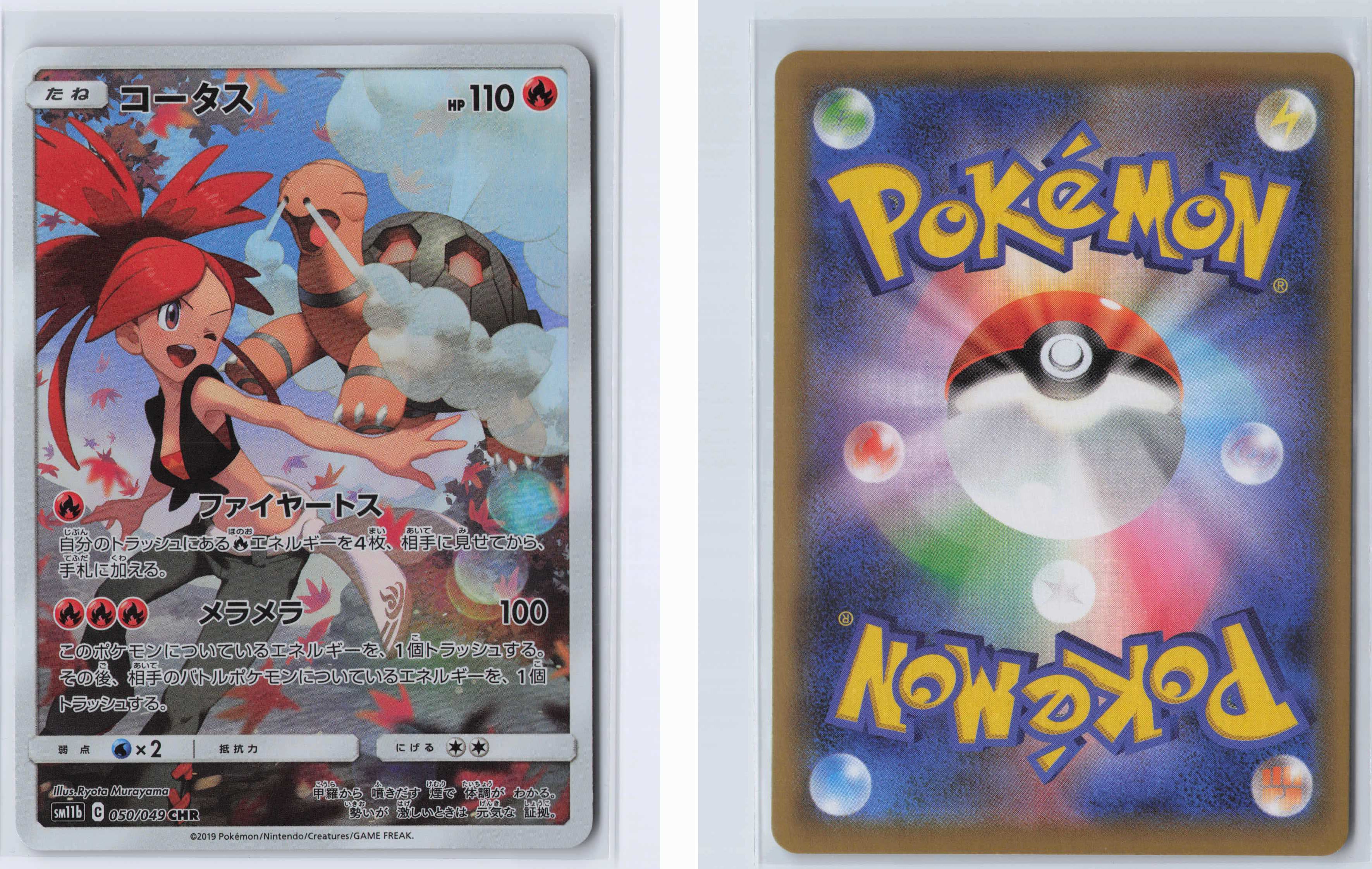 (#050/049) Torkoal [SM11b: Dream League (JPN)]