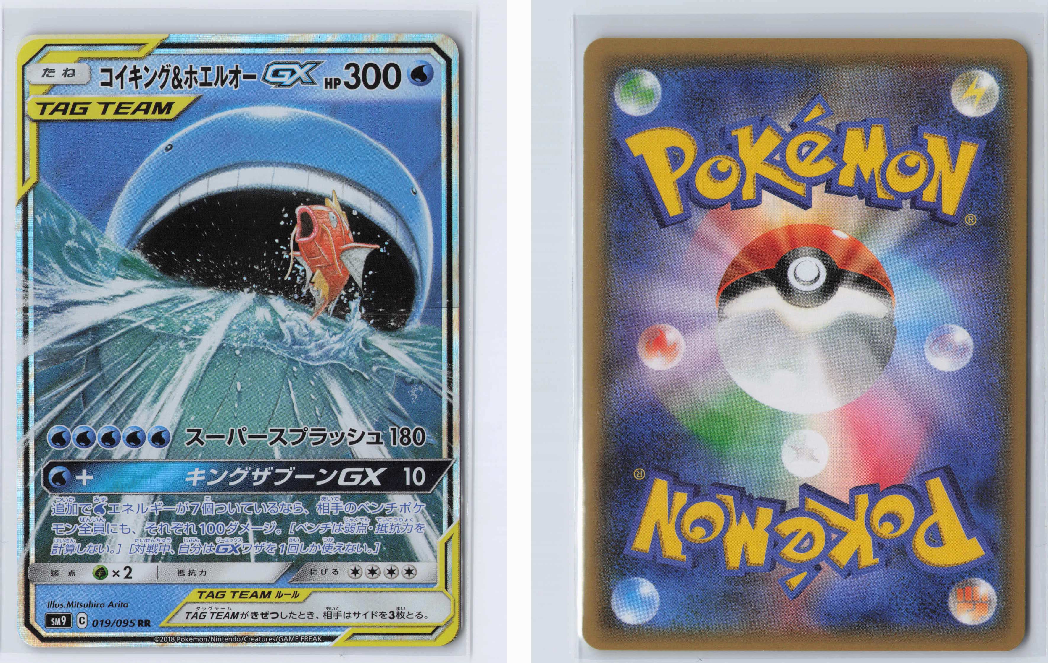 (#019/095) Magikarp & Wailord GX [SM9: Tag Bolt (JPN)]
