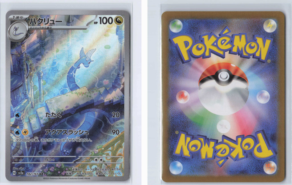 (#182/165) Dragonair [SV2a: Pokemon Card 151 (JPN)]
