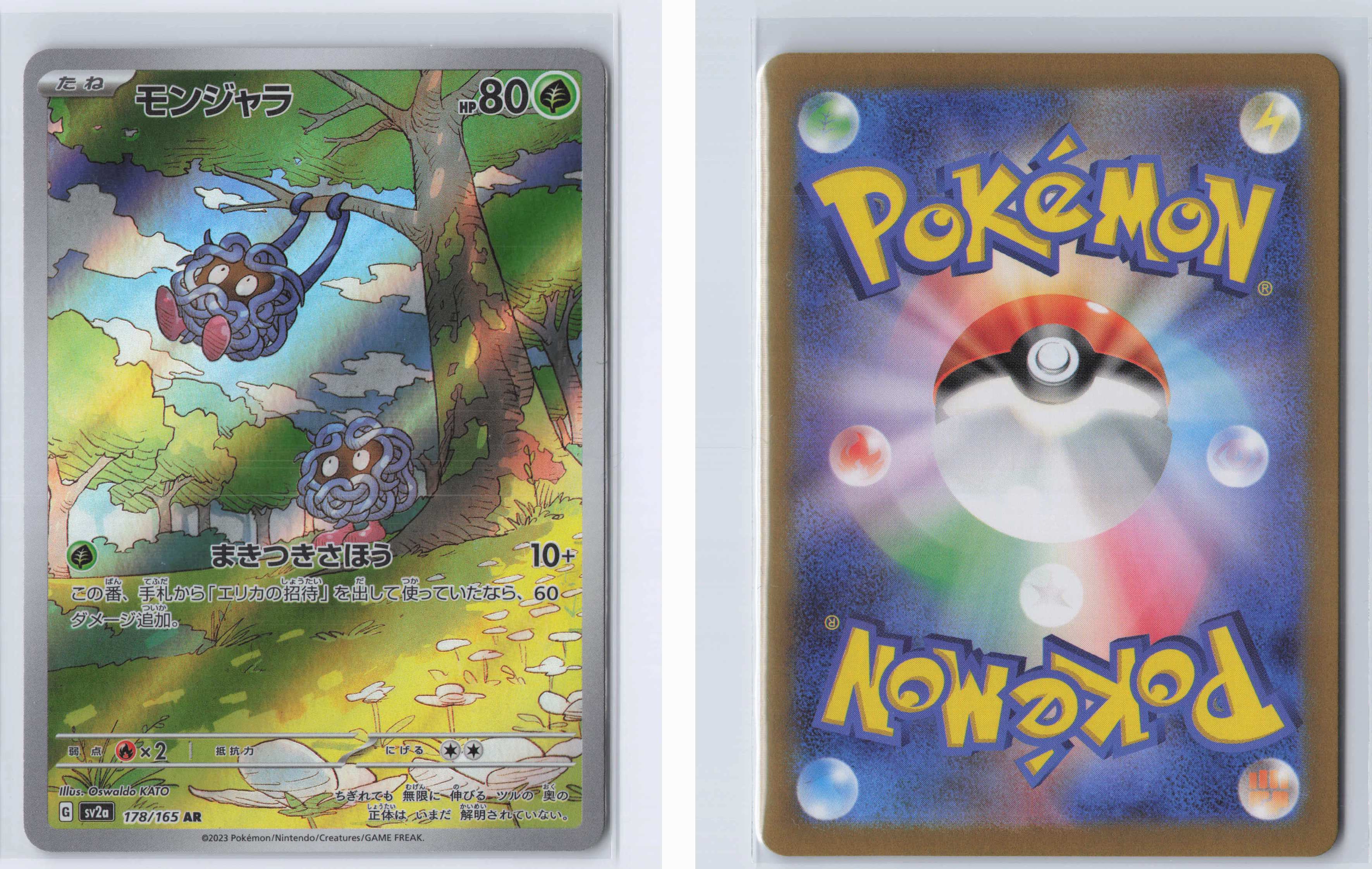 (#178/165) Tangela [SV2a: Pokemon Card 151 (JPN)]