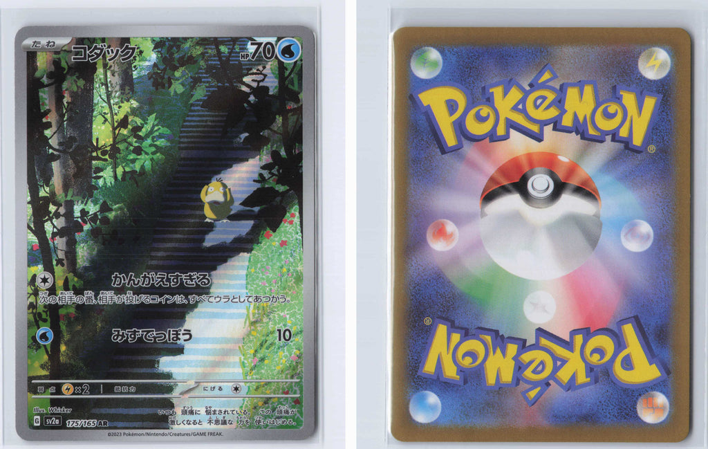 (#175/165) Psyduck [SV2a: Pokemon Card 151 (JPN)]
