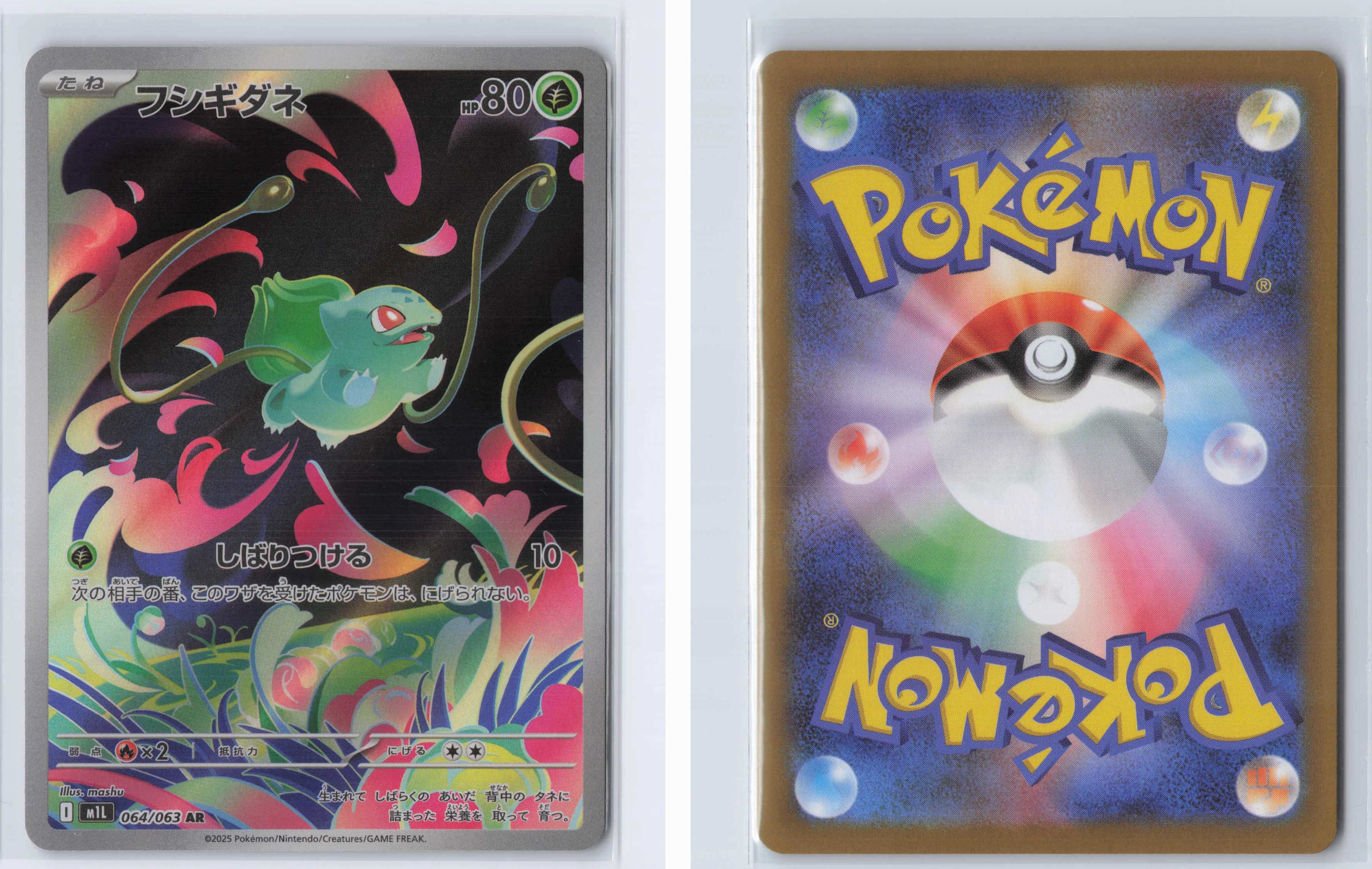 (#064/063) Bulbasaur [m1L: Mega Brave (JPN)]