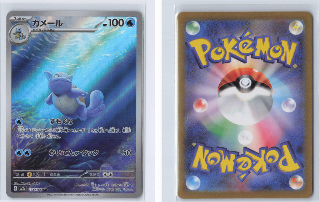 (#171/165) Wartortle - [SV2a: Pokemon Card 151 (JPN)]