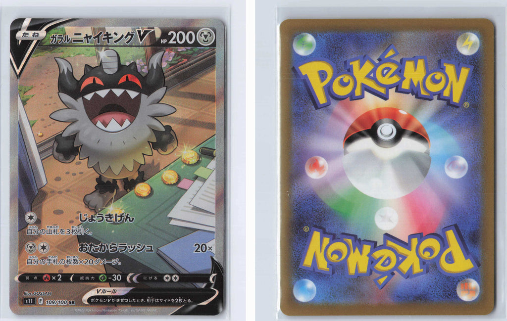 (#109/100) Galarian Perrserker V - [S11: Lost Abyss (JPN)]