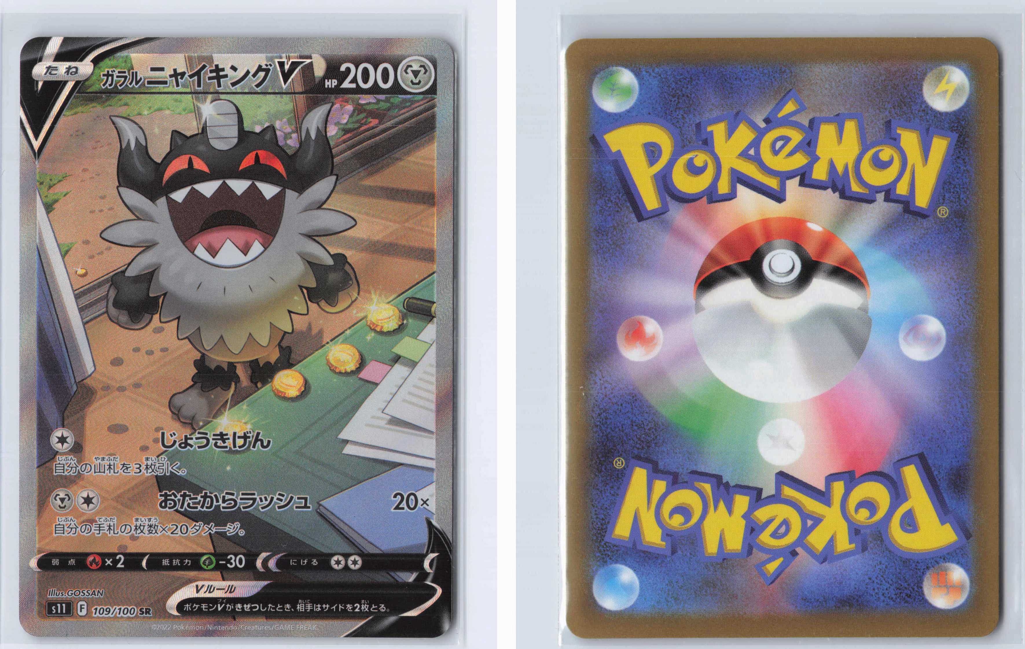(#109/100) Galarian Perrserker V - [S11: Lost Abyss (JPN)]