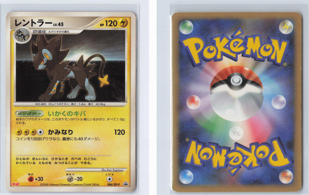(#086/DP-P) Luxray [DP-P Promotional cards (JPN)]