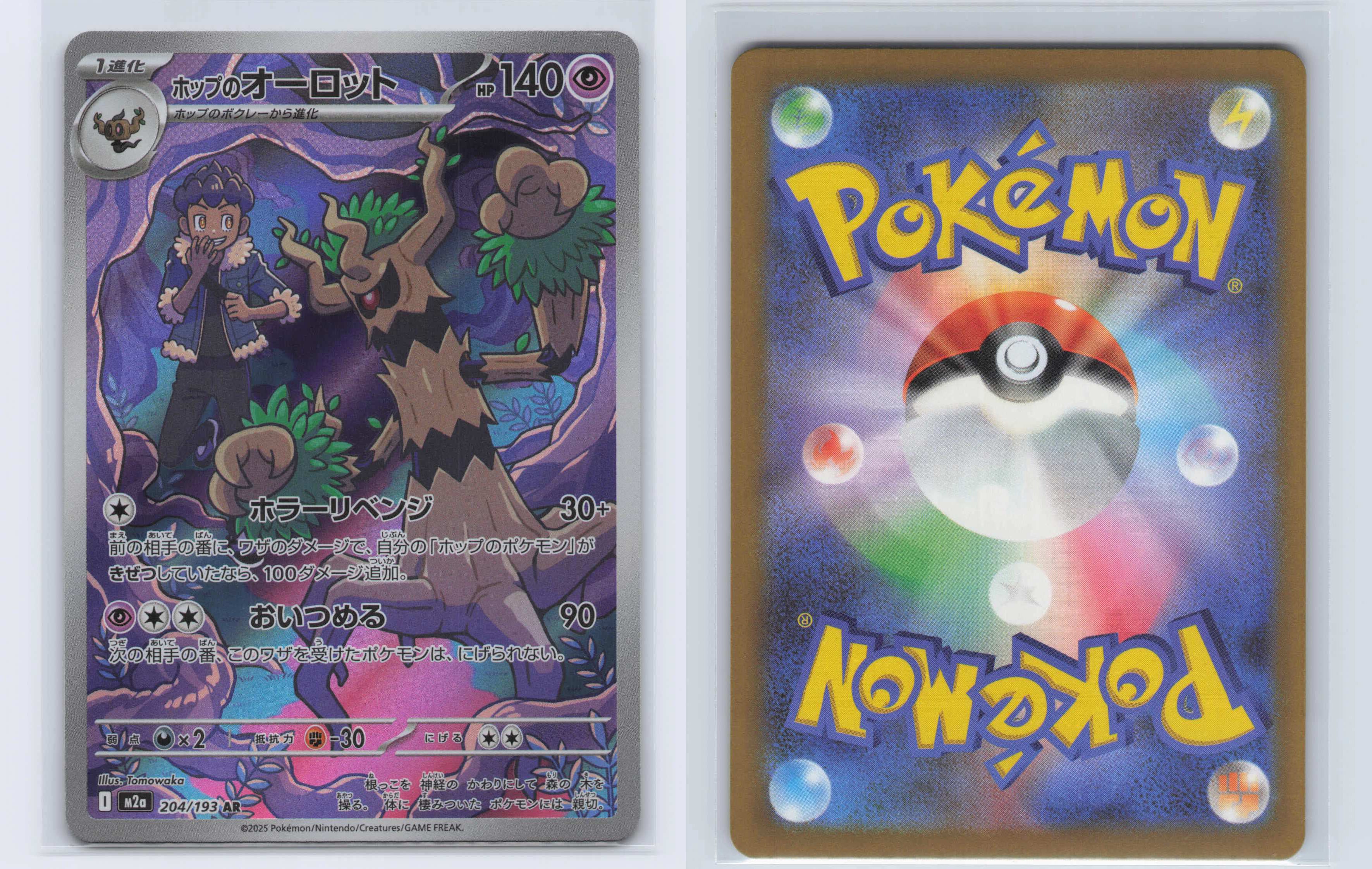 (#204/193) Hop's Trevenant [M2a: High Class Pack: MEGA Dream ex (JPN)]