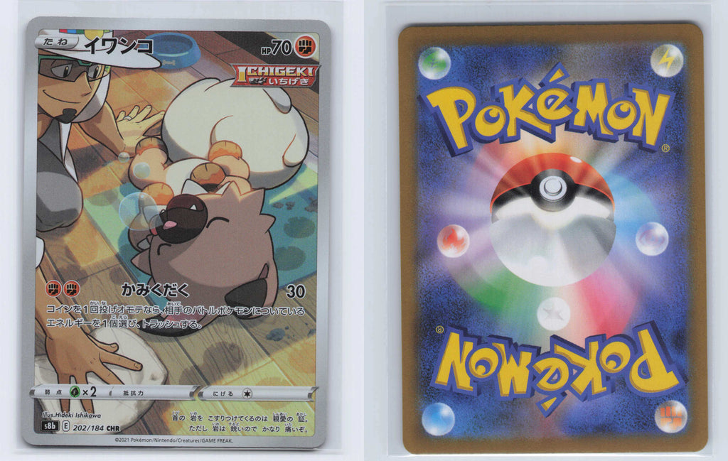 (#202/184) Rockruff [S8b: VMAX Climax (JPN)]