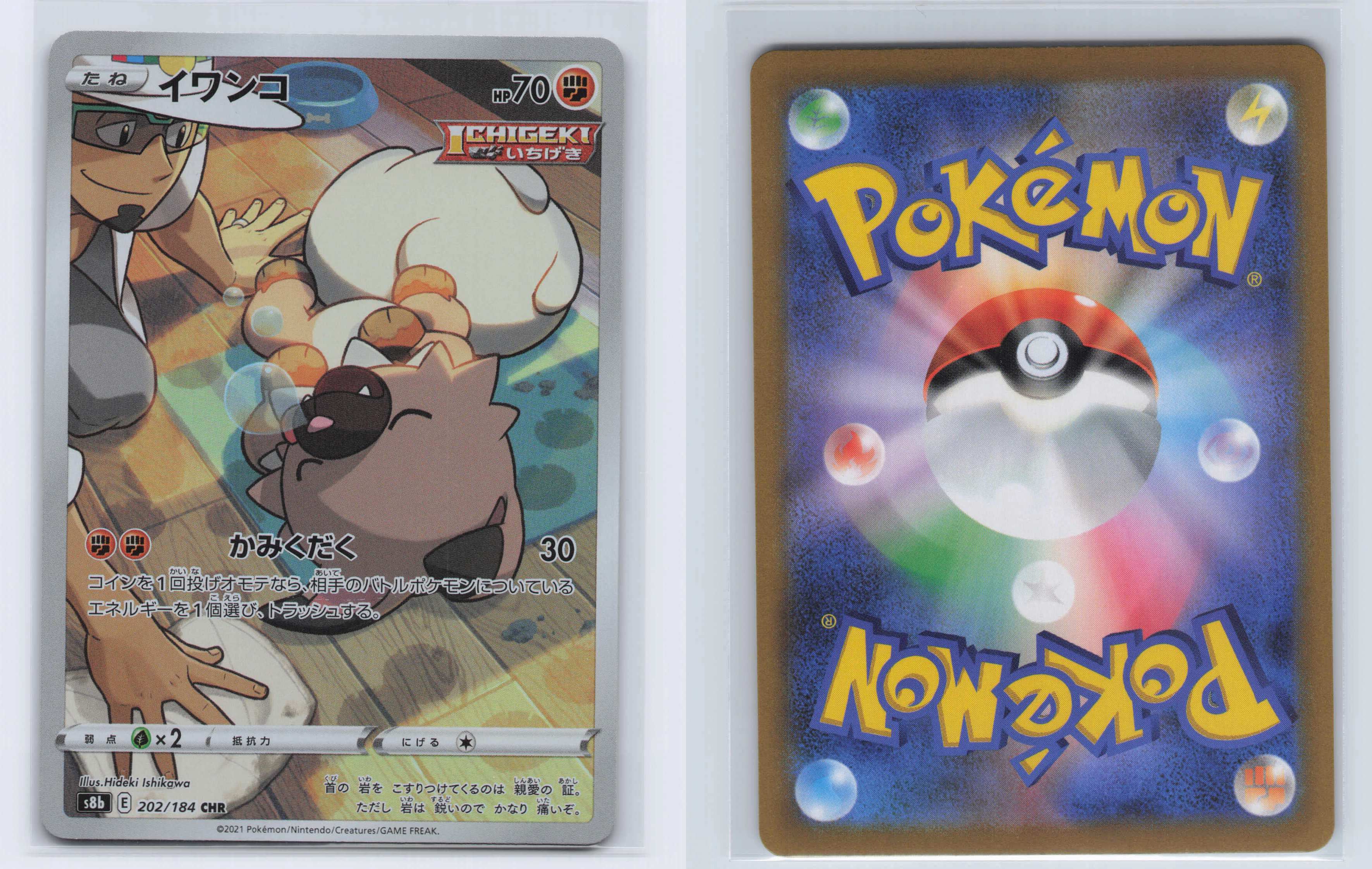 (#202/184) Rockruff [S8b: VMAX Climax (JPN)]