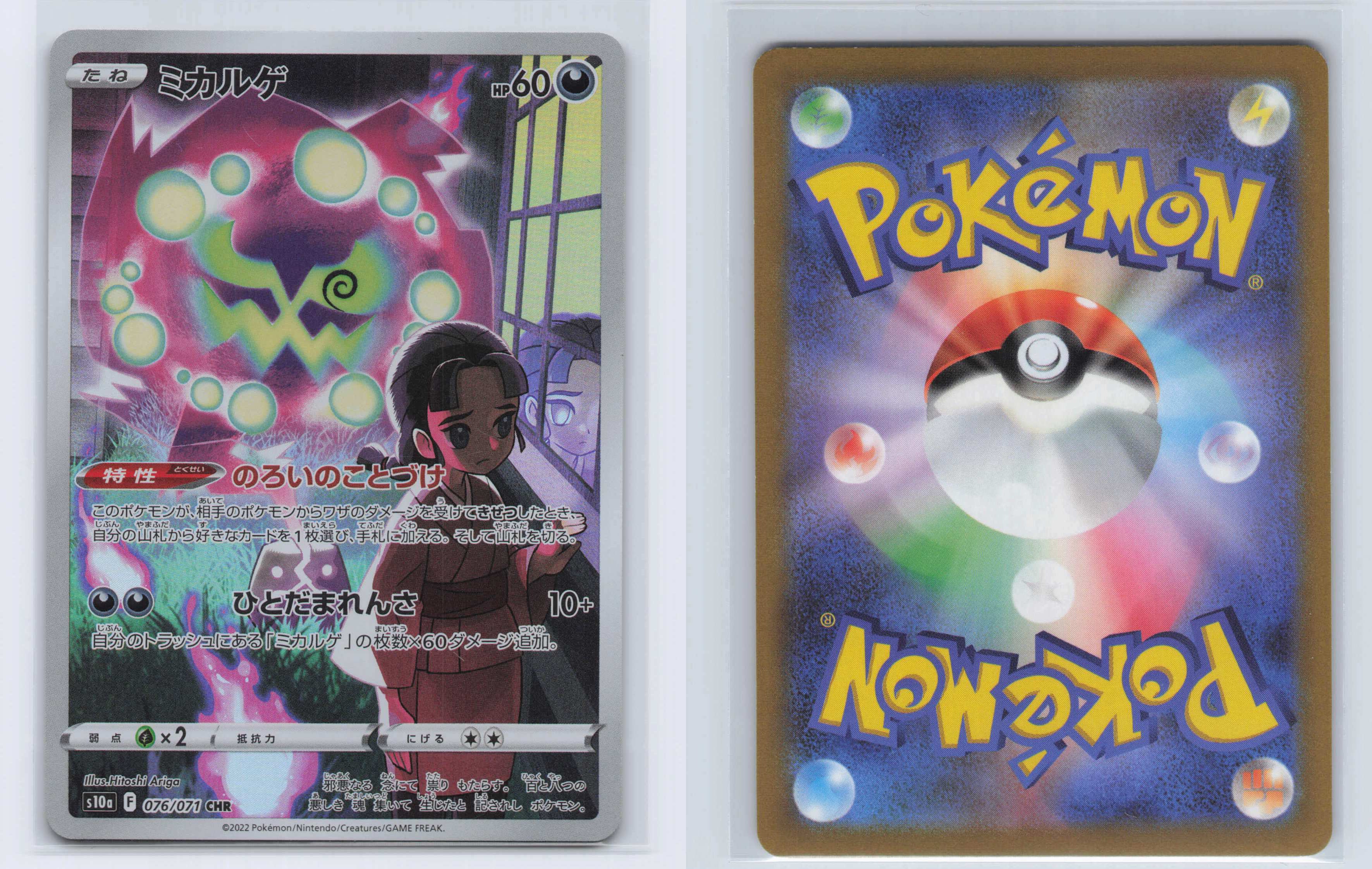 (#076/071) Spiritomb [S10a: Dark Phantasma (JPN)]