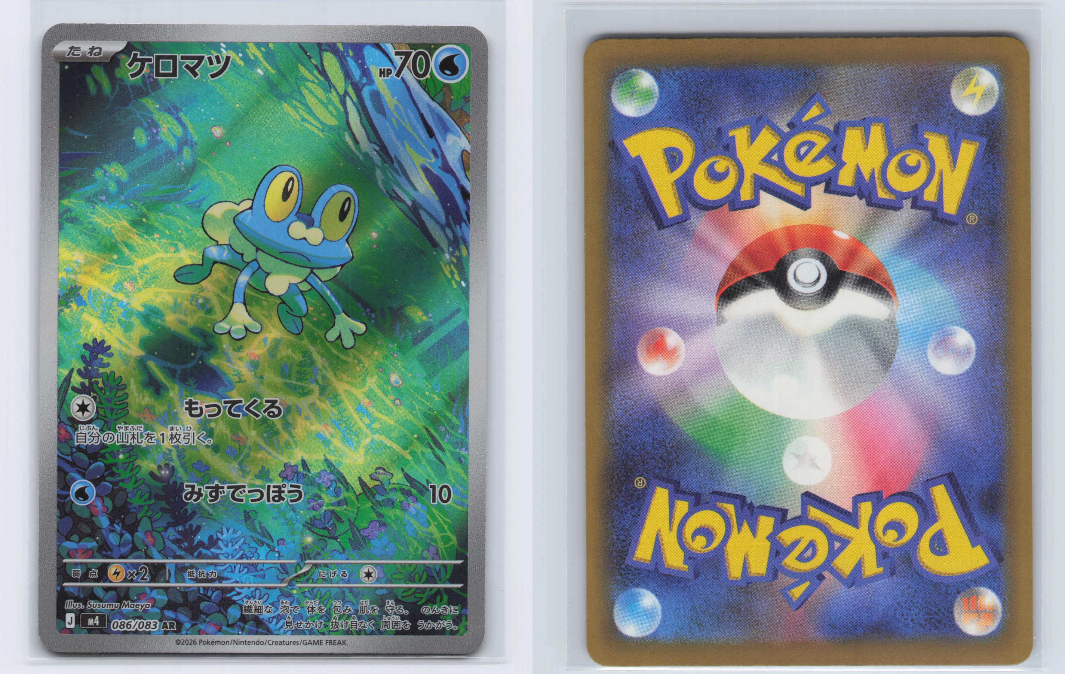 (#086/083) Froakie [M4: Ninja Spinner (JPN)]