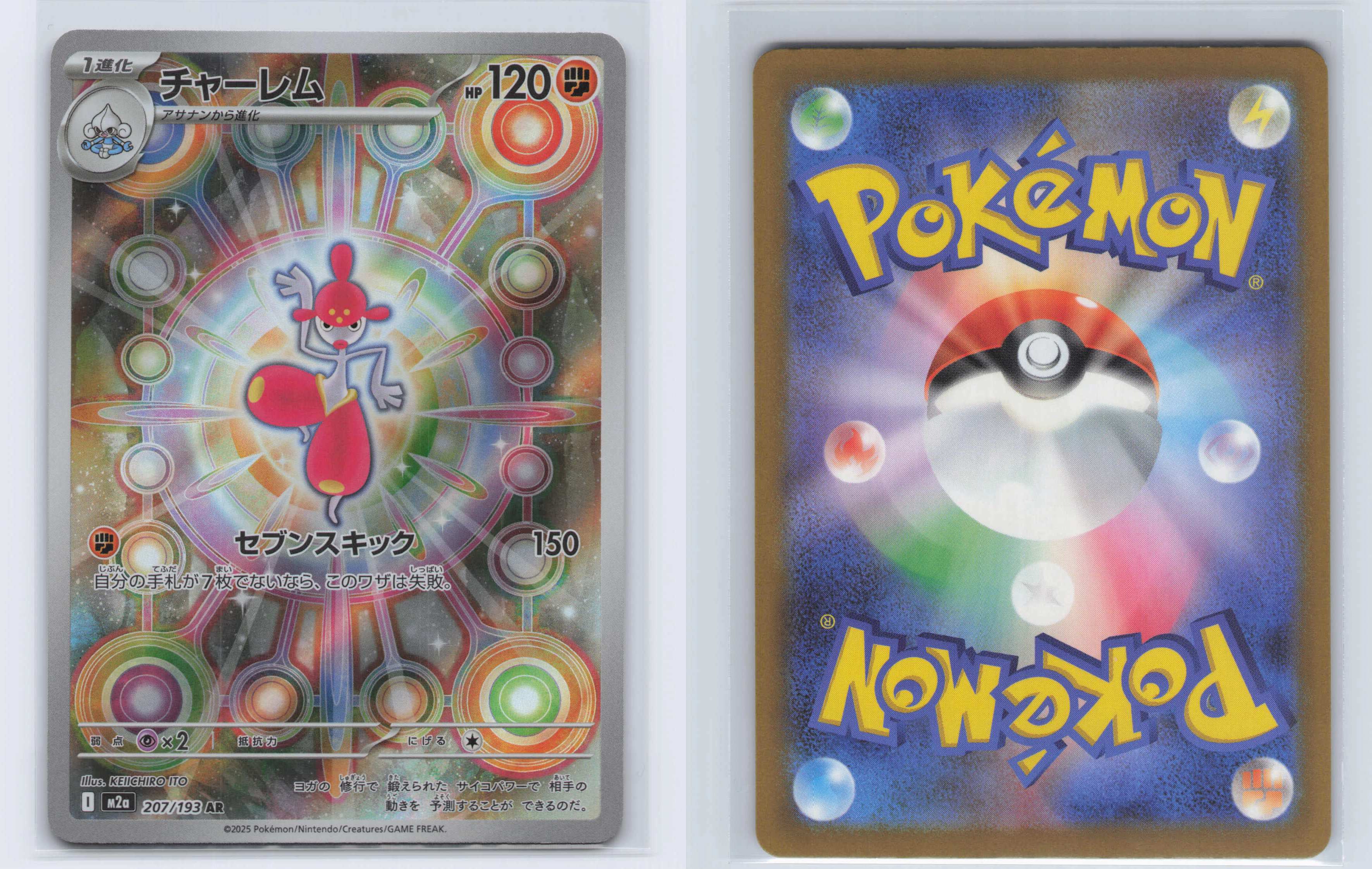 (#207/193) Medicham [M2a: High Class Pack: MEGA Dream ex (JPN)]