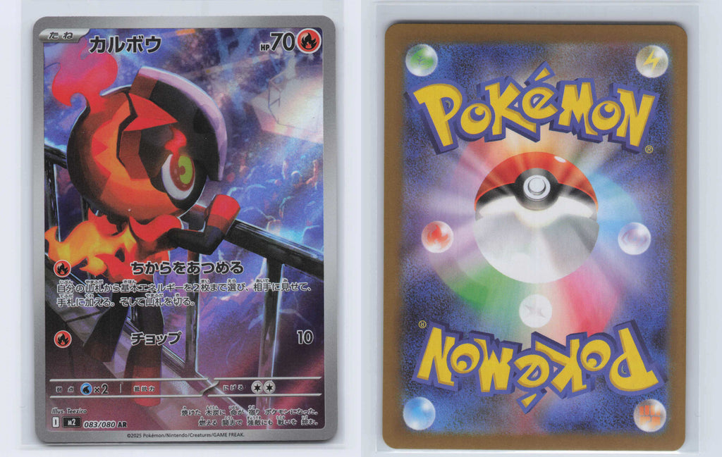 (#083/080) Charcadet [M2: Inferno X (JPN)]